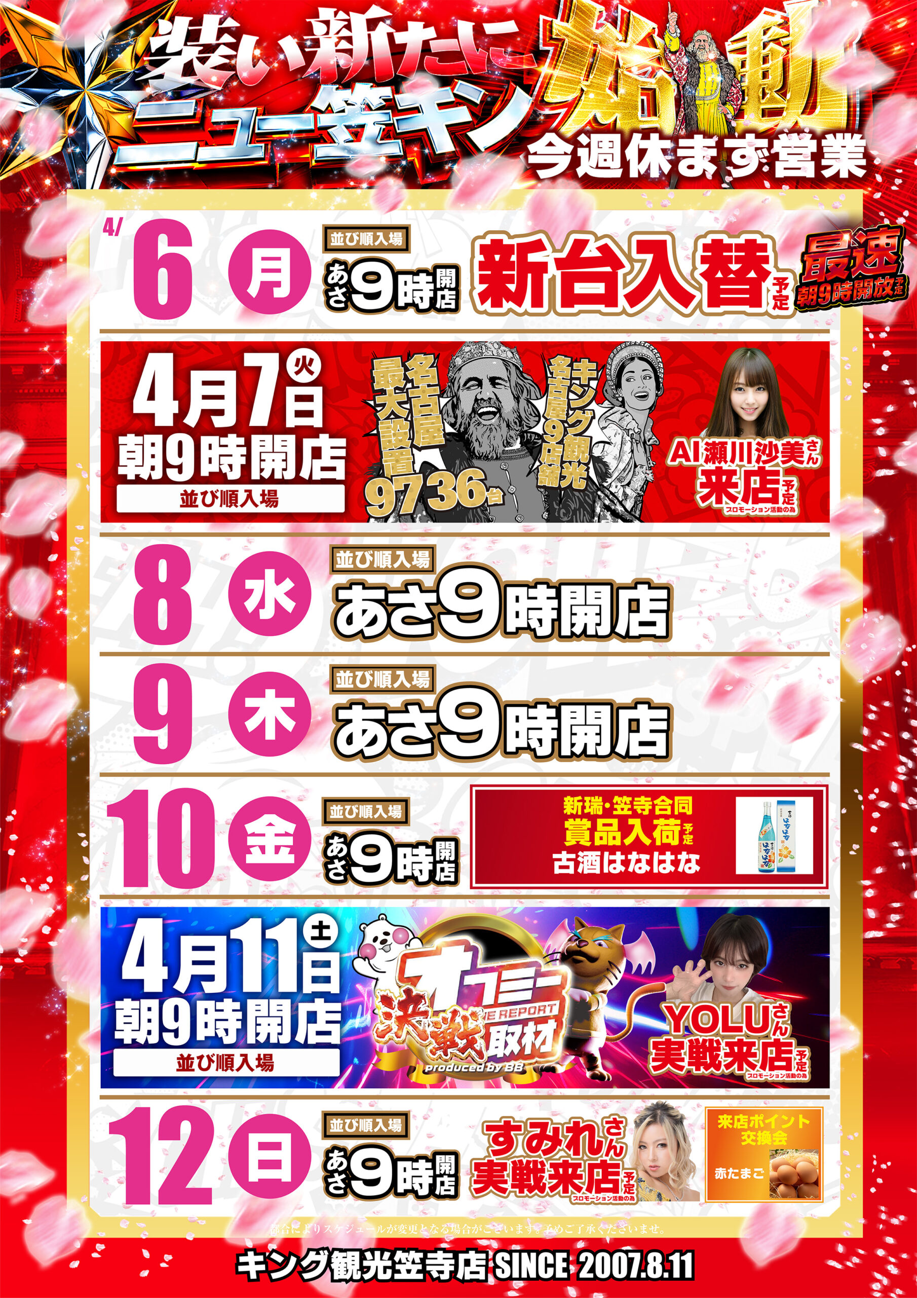 4/6-4/12スケジュール