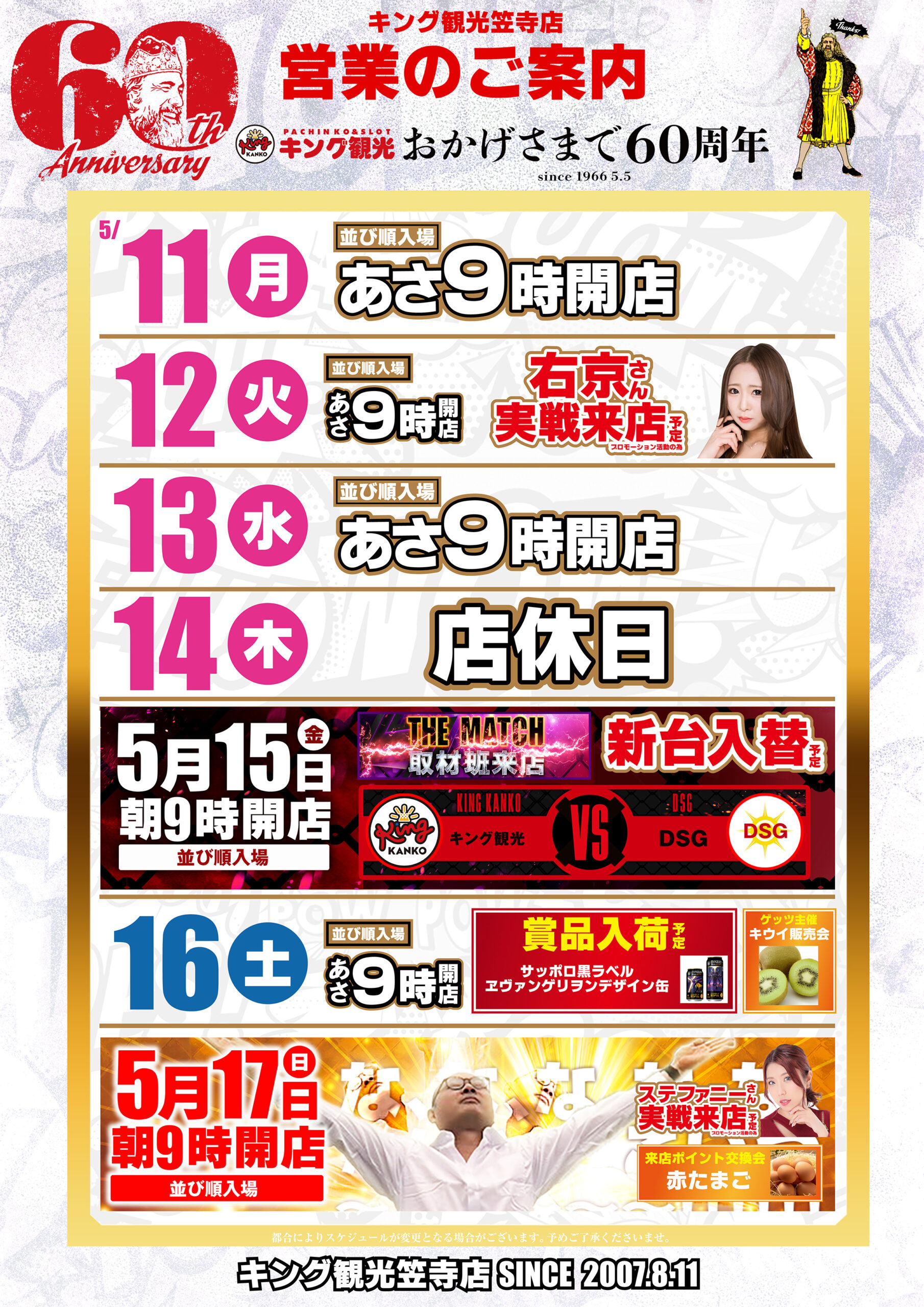 スケジュール5/11～
