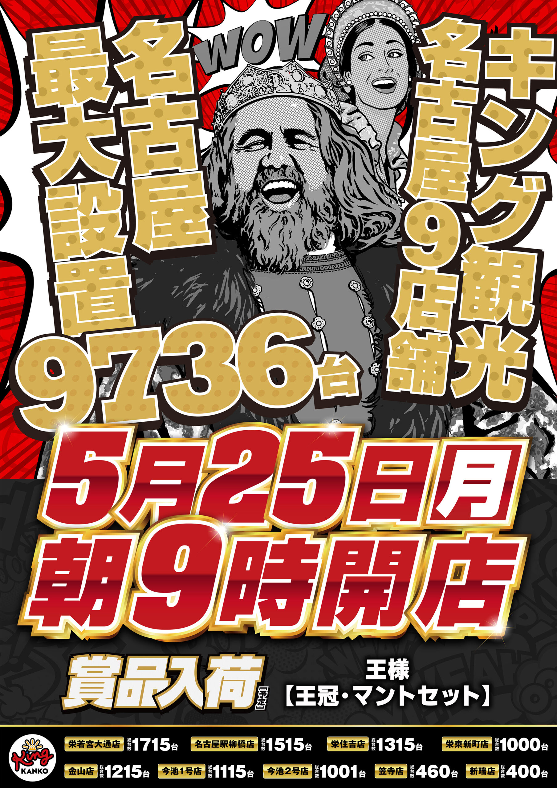 5.25名古屋9店舗