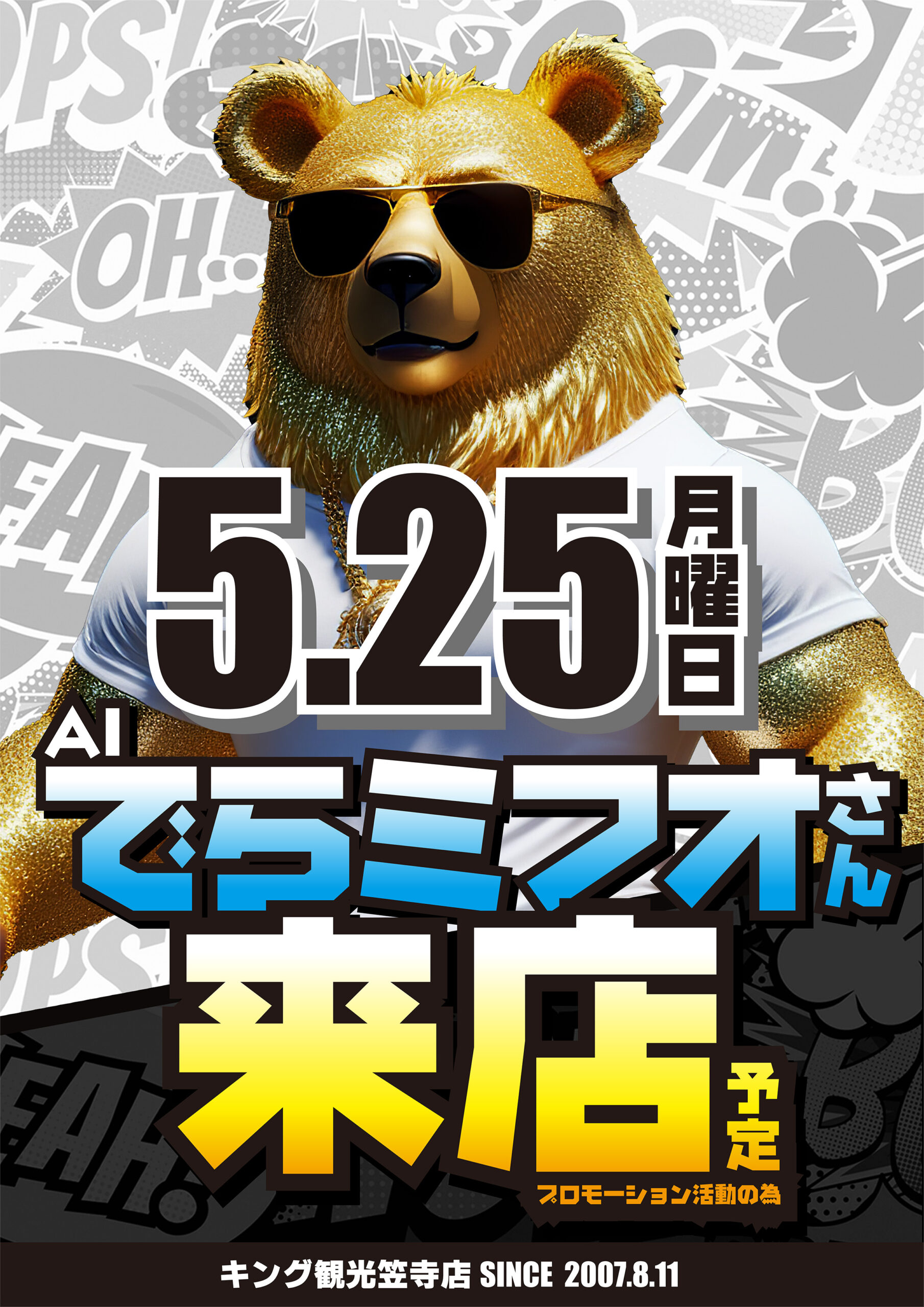 5.25でらミフオ