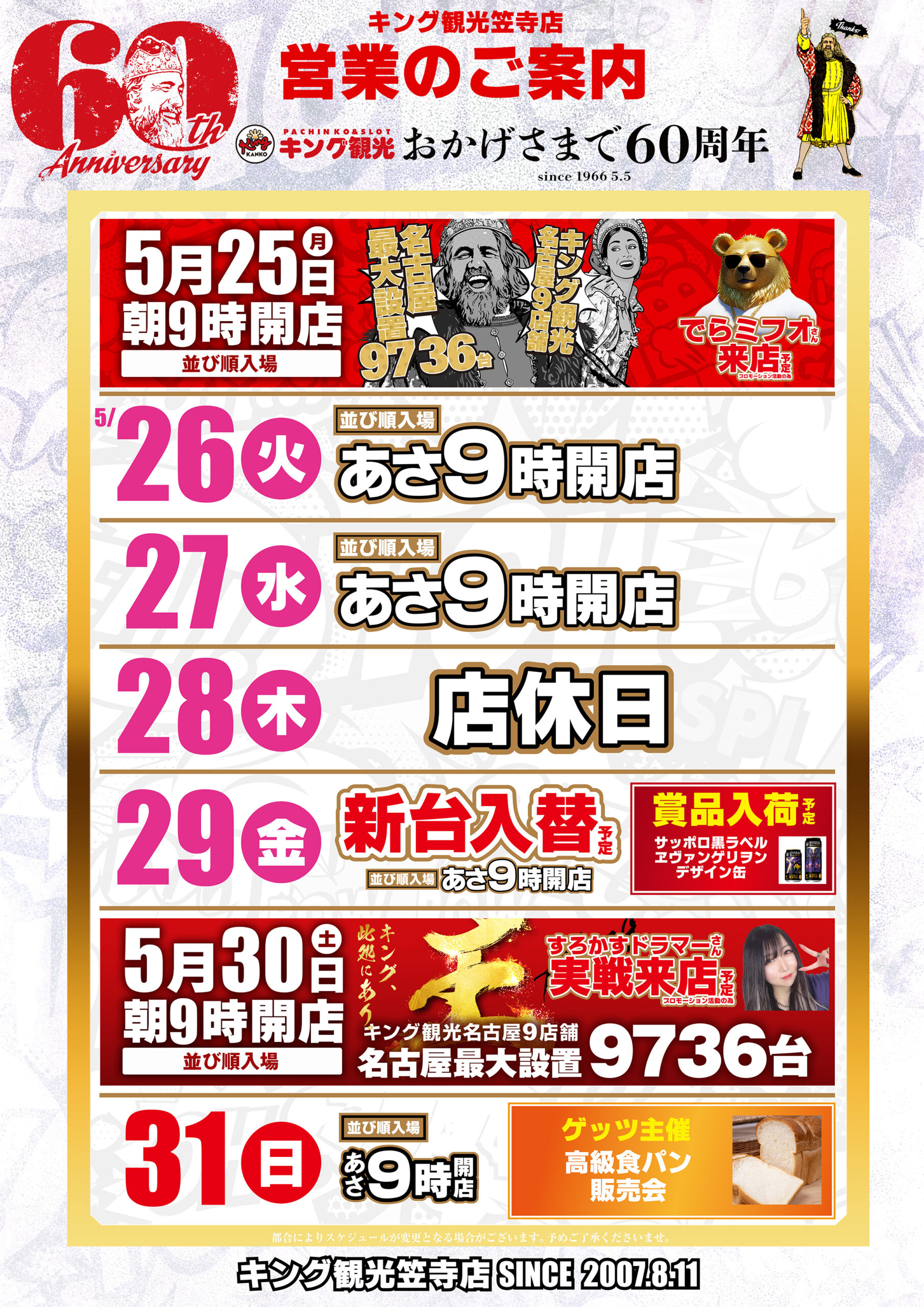18日～スケジュール