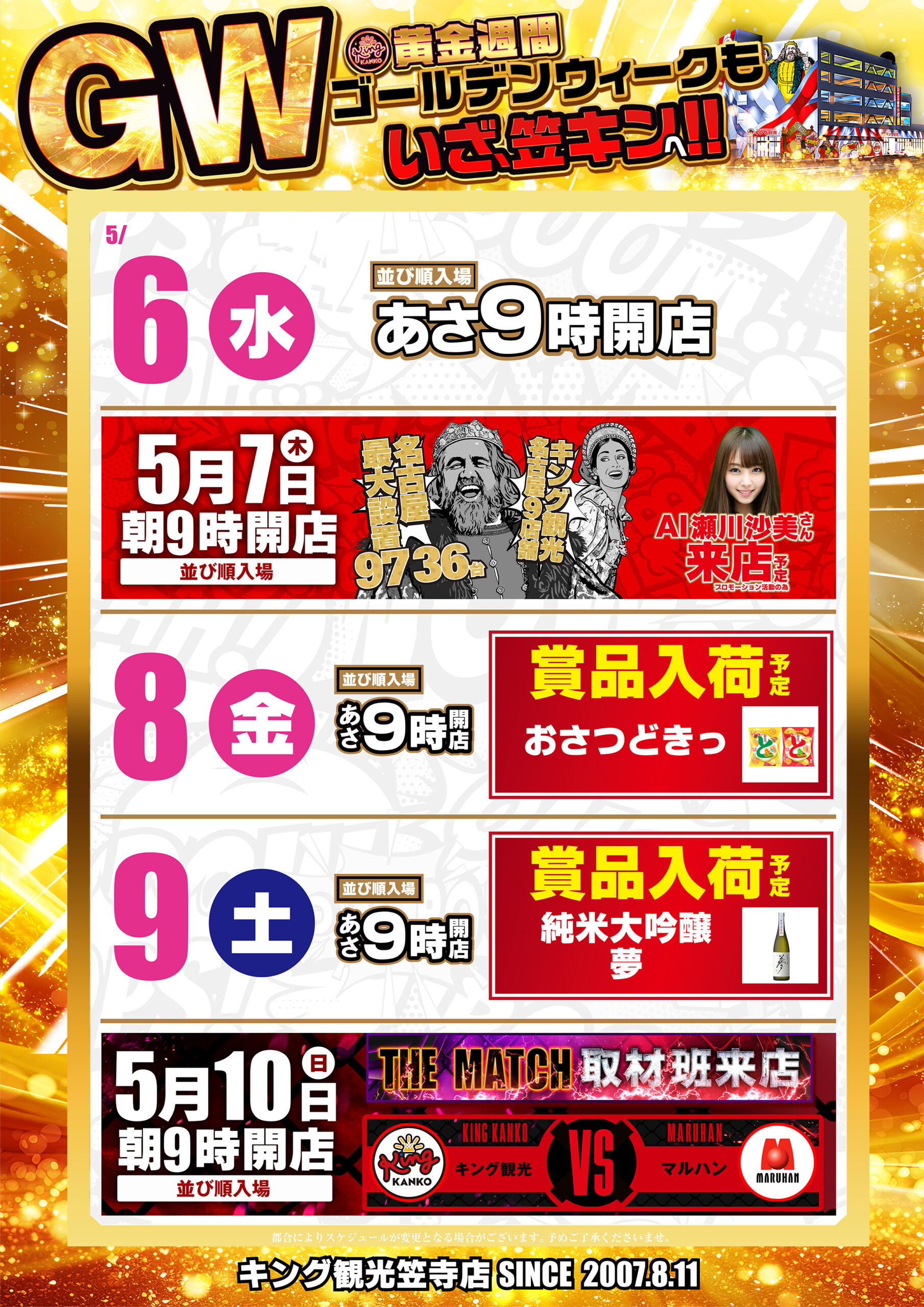 5/6~スケジュール