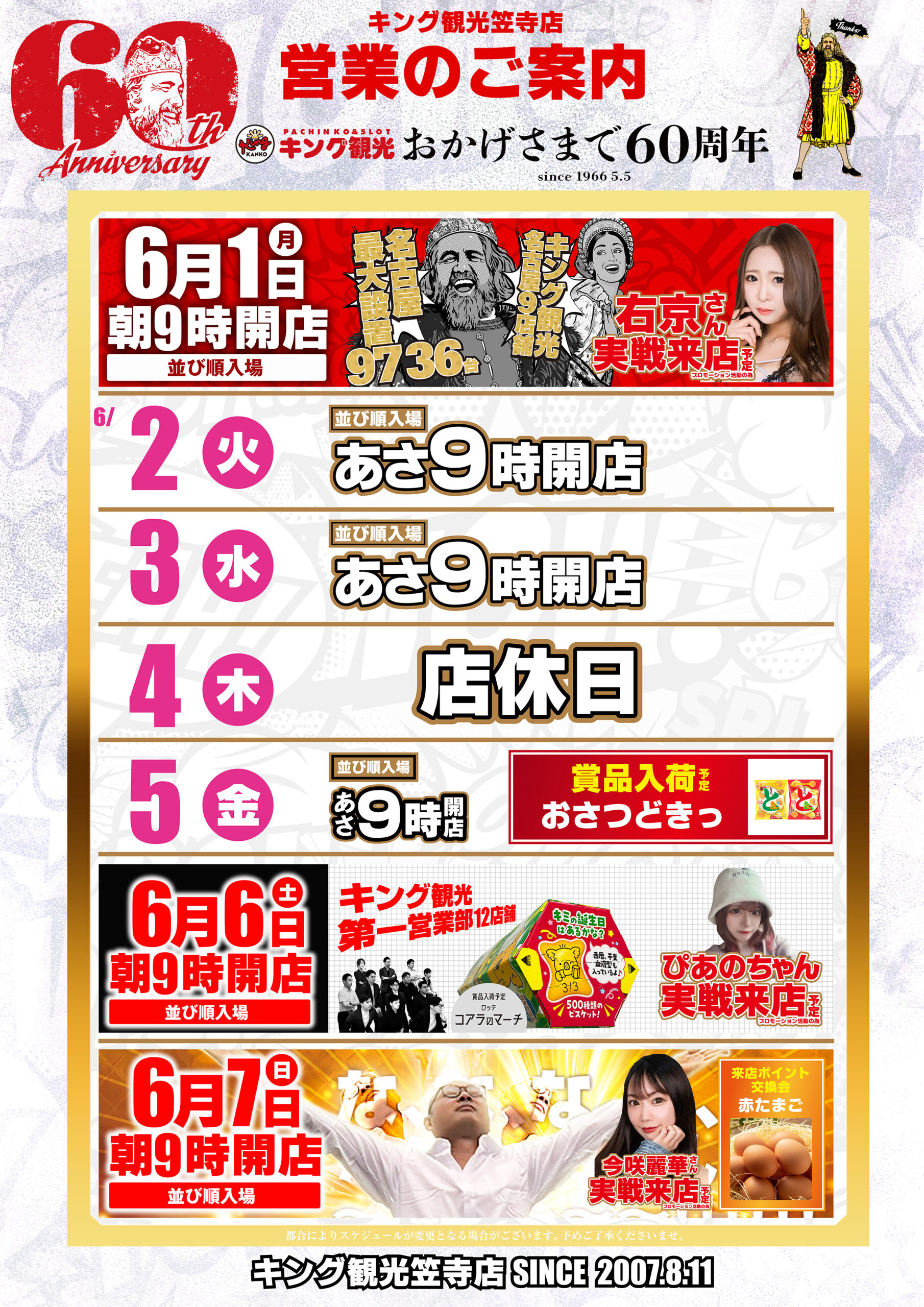 6/1~スケジュール