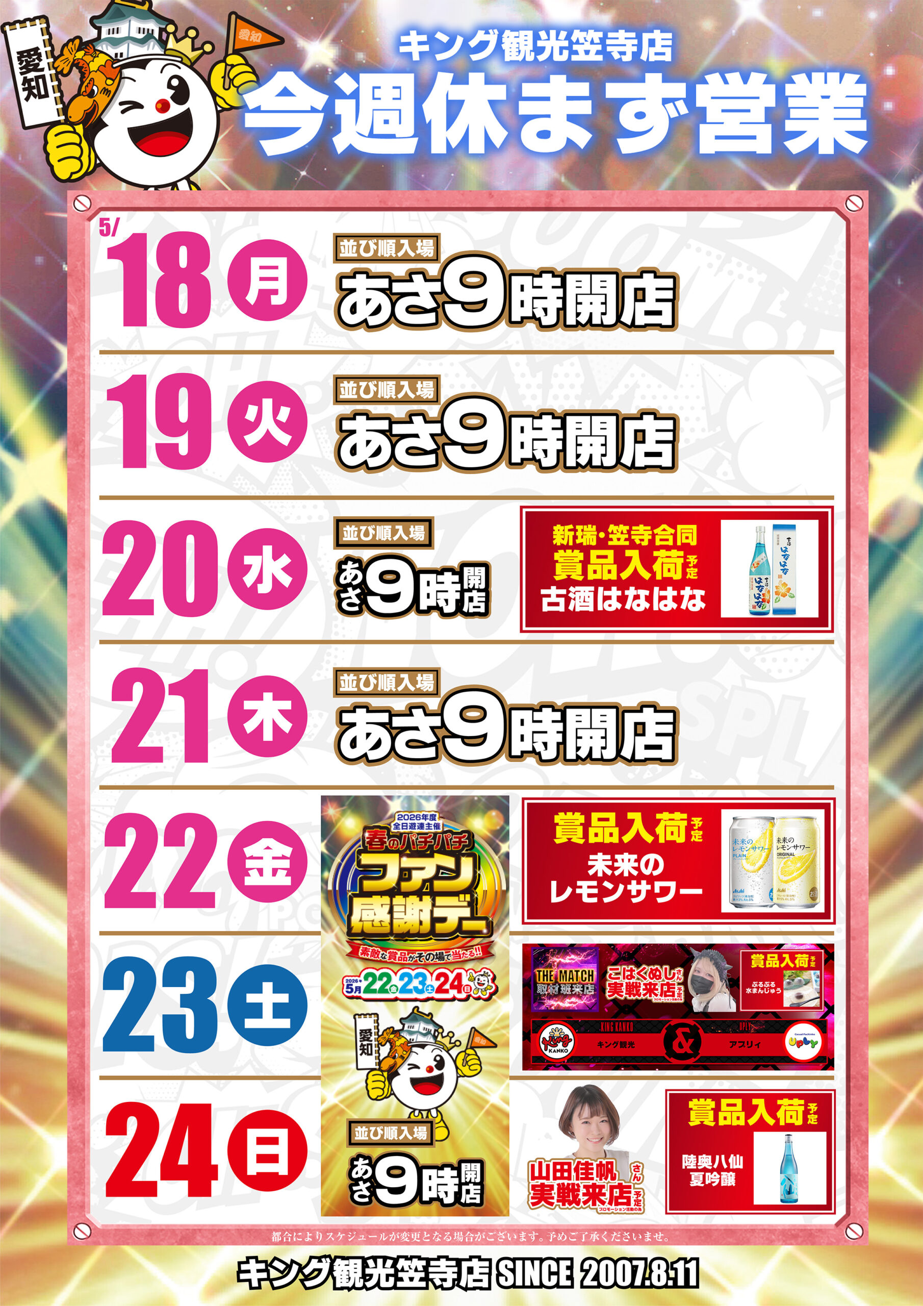 18日～スケジュール
