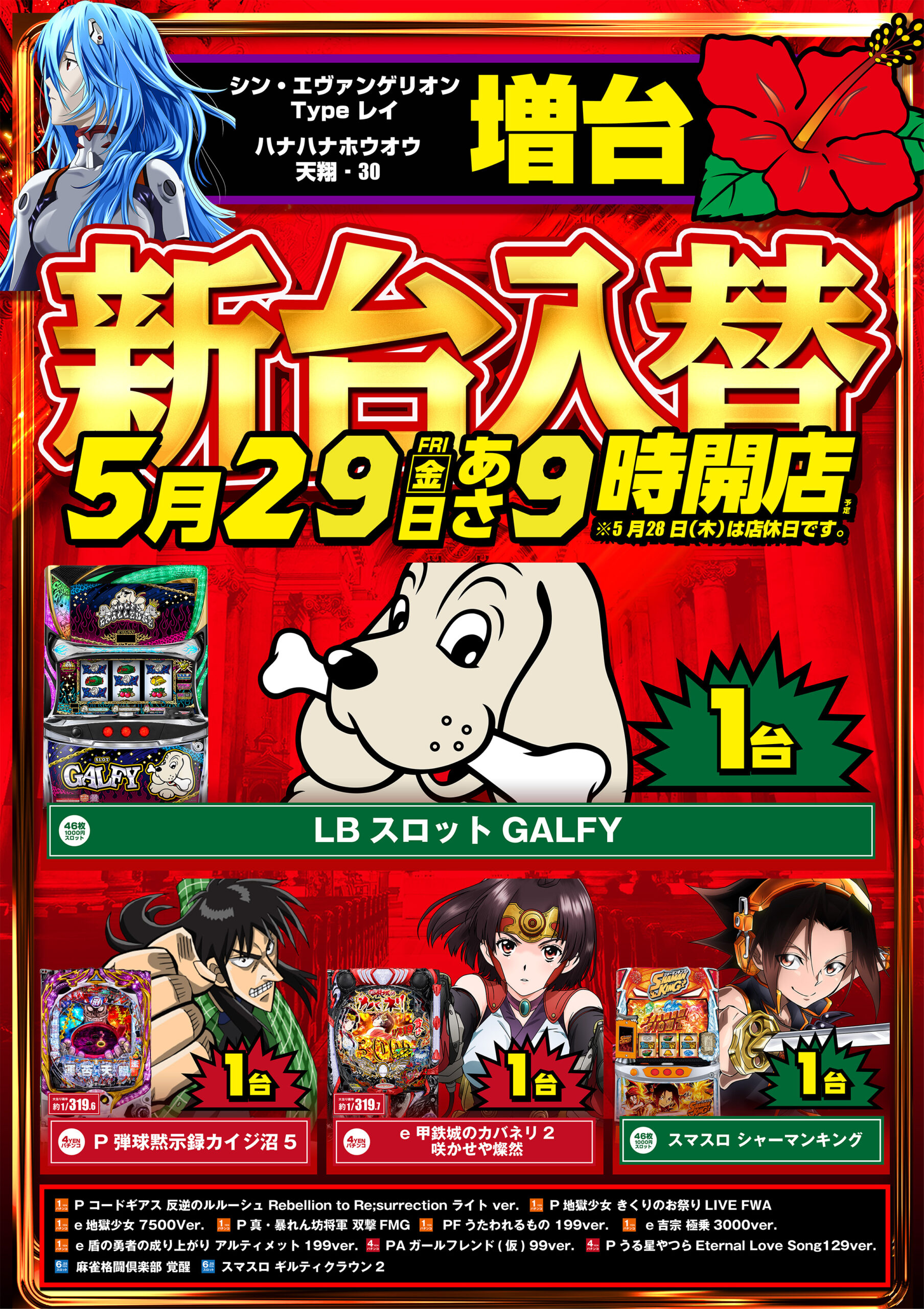 5/29新台