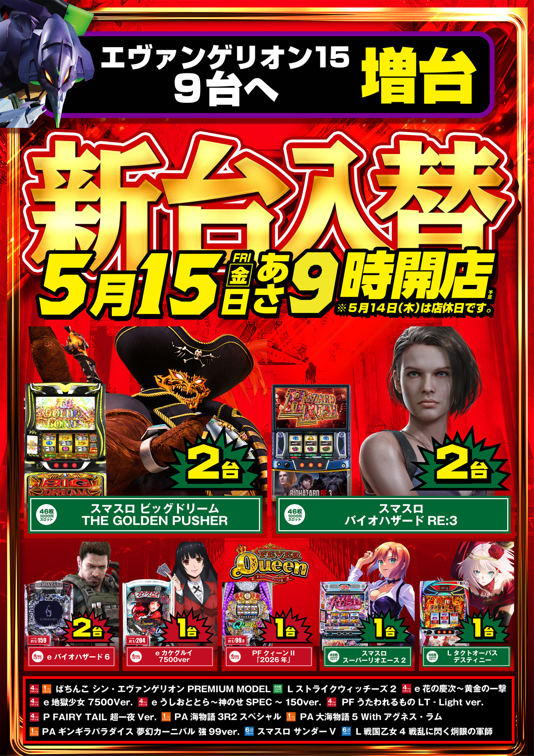 5/15新台