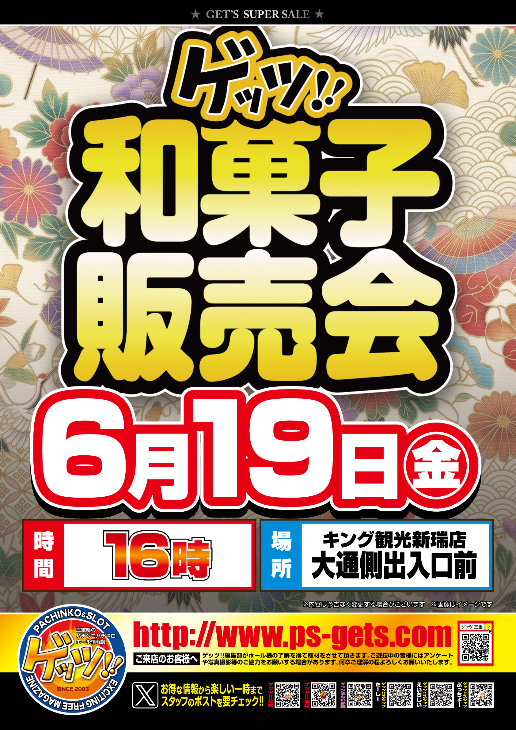 6/19和菓子