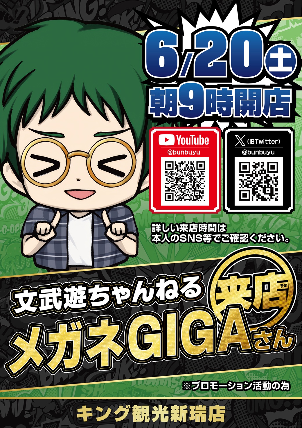 6/19金の舞