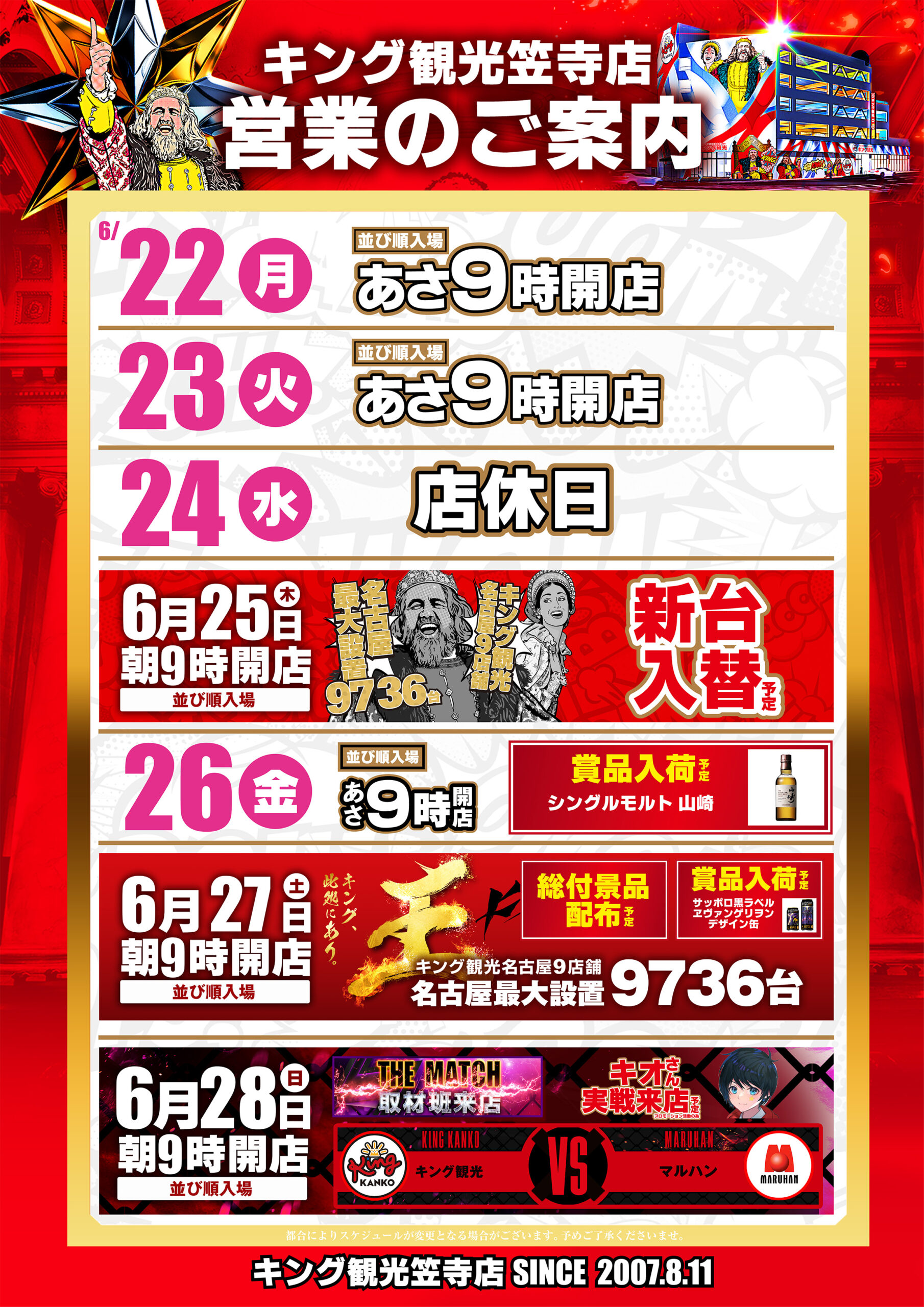 6/22～スケジュール