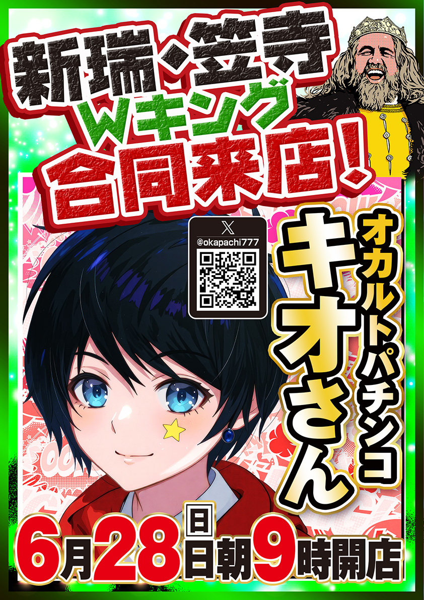 キオさん来店