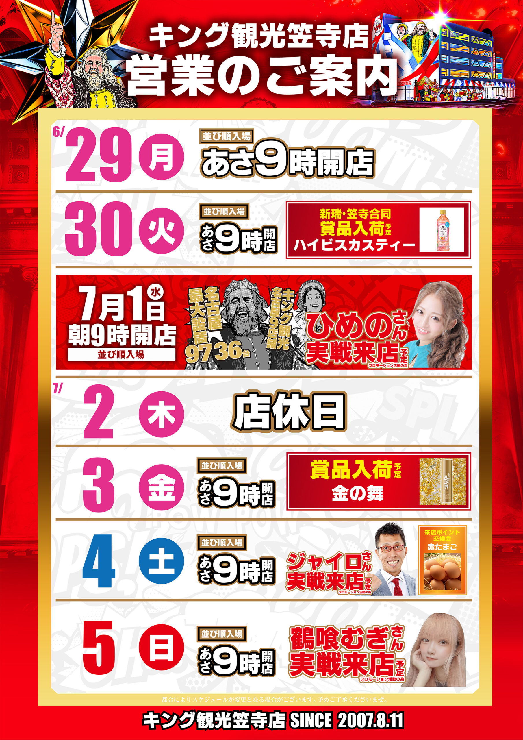 6.29～スケジュール