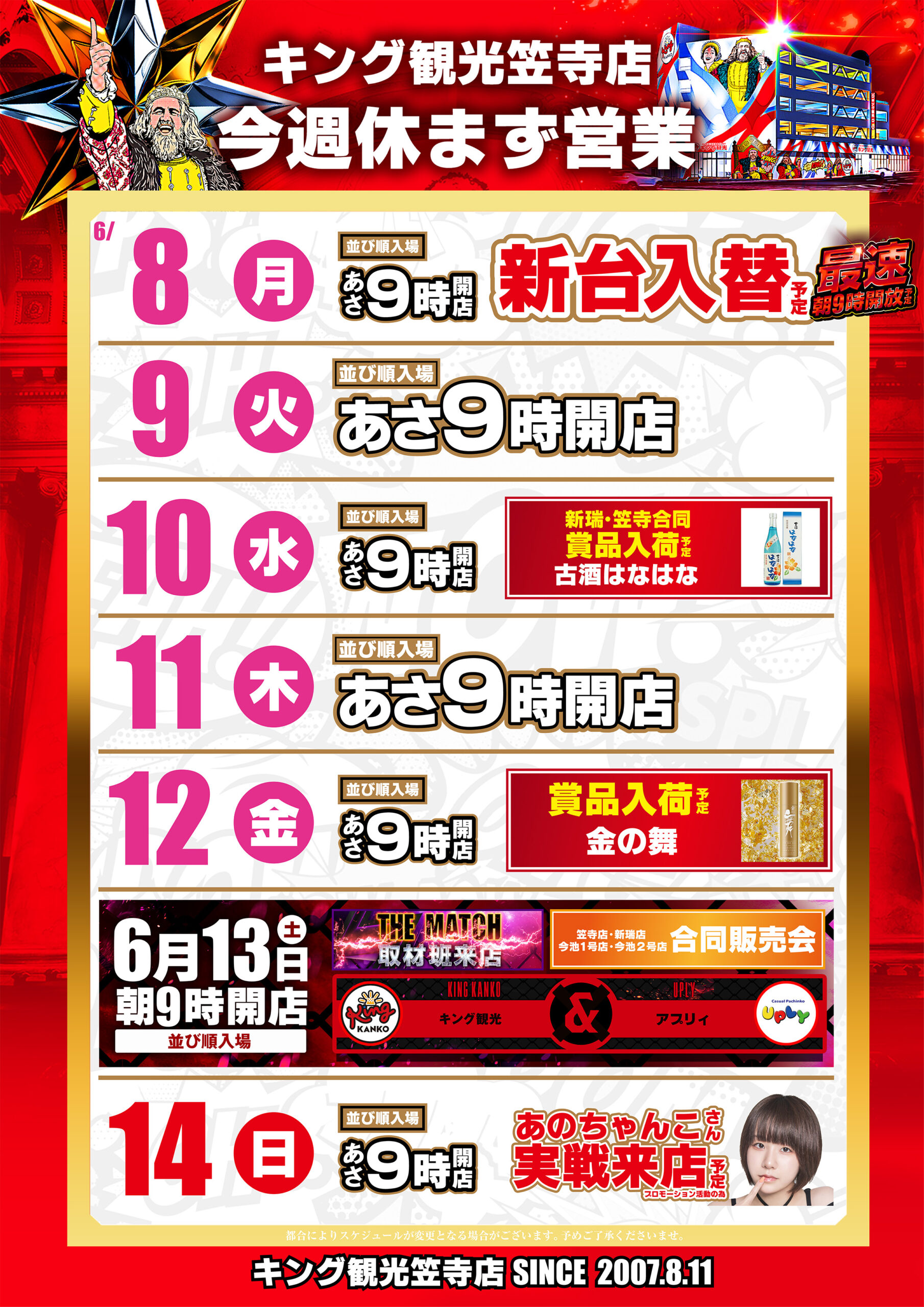 6/8～スケジュール