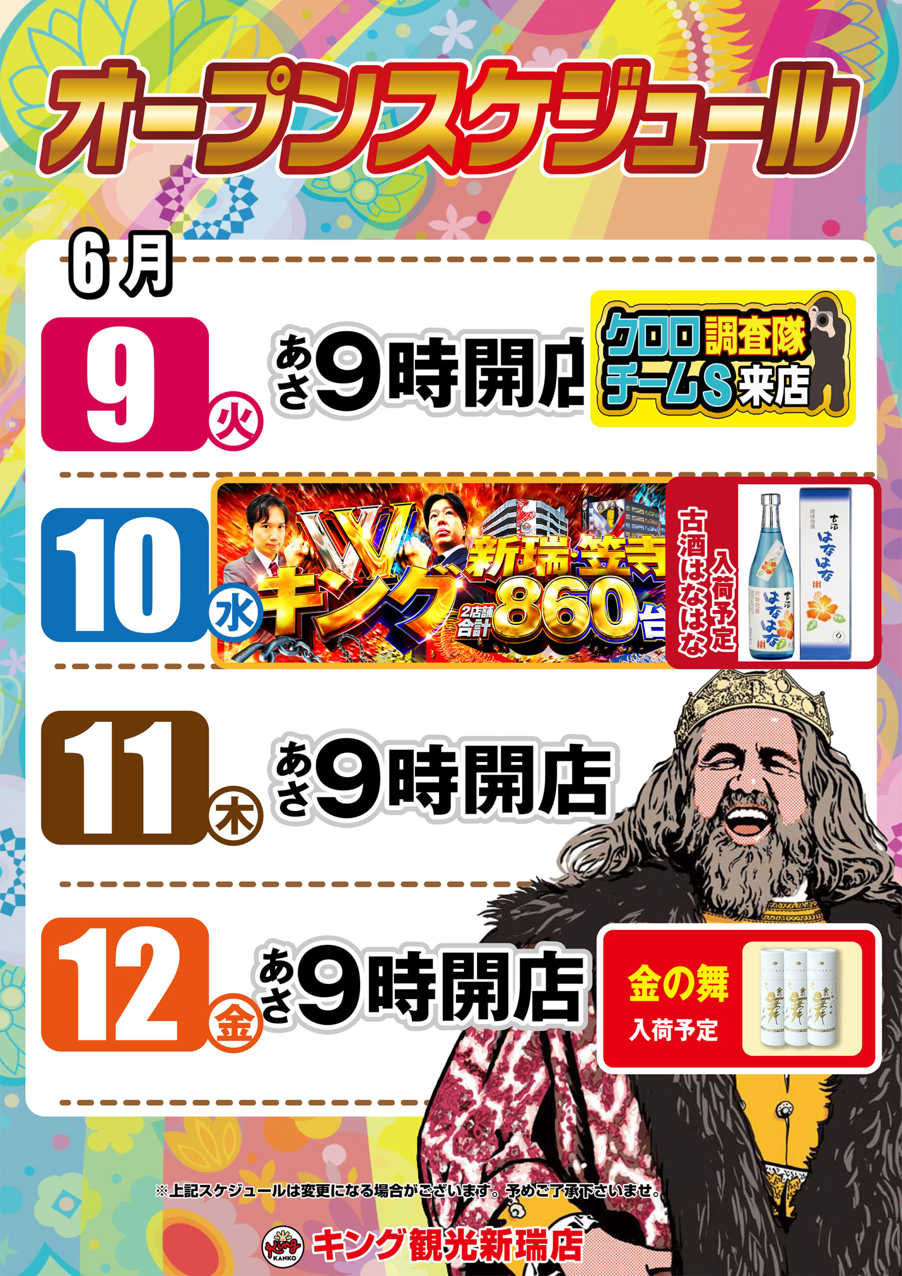 新台導入済み