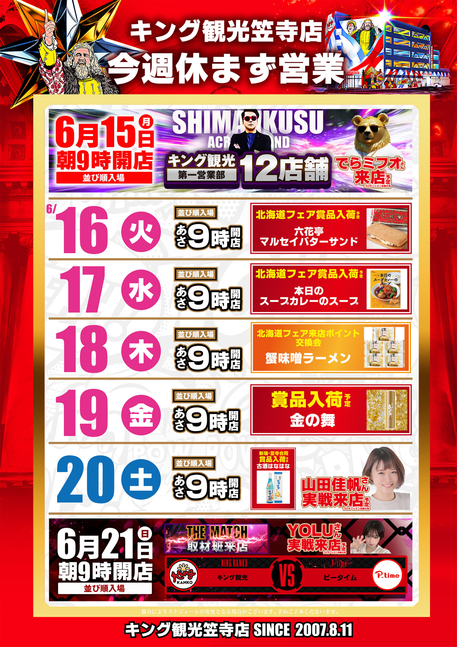 6/15～スケジュール