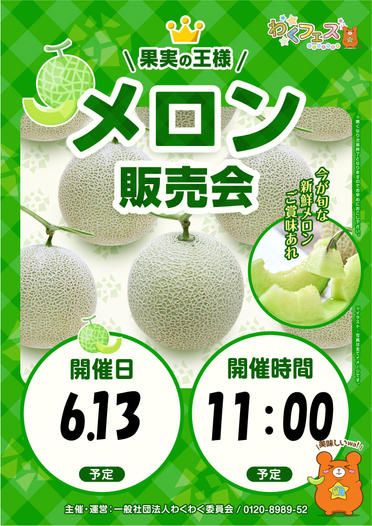 めろん6.13