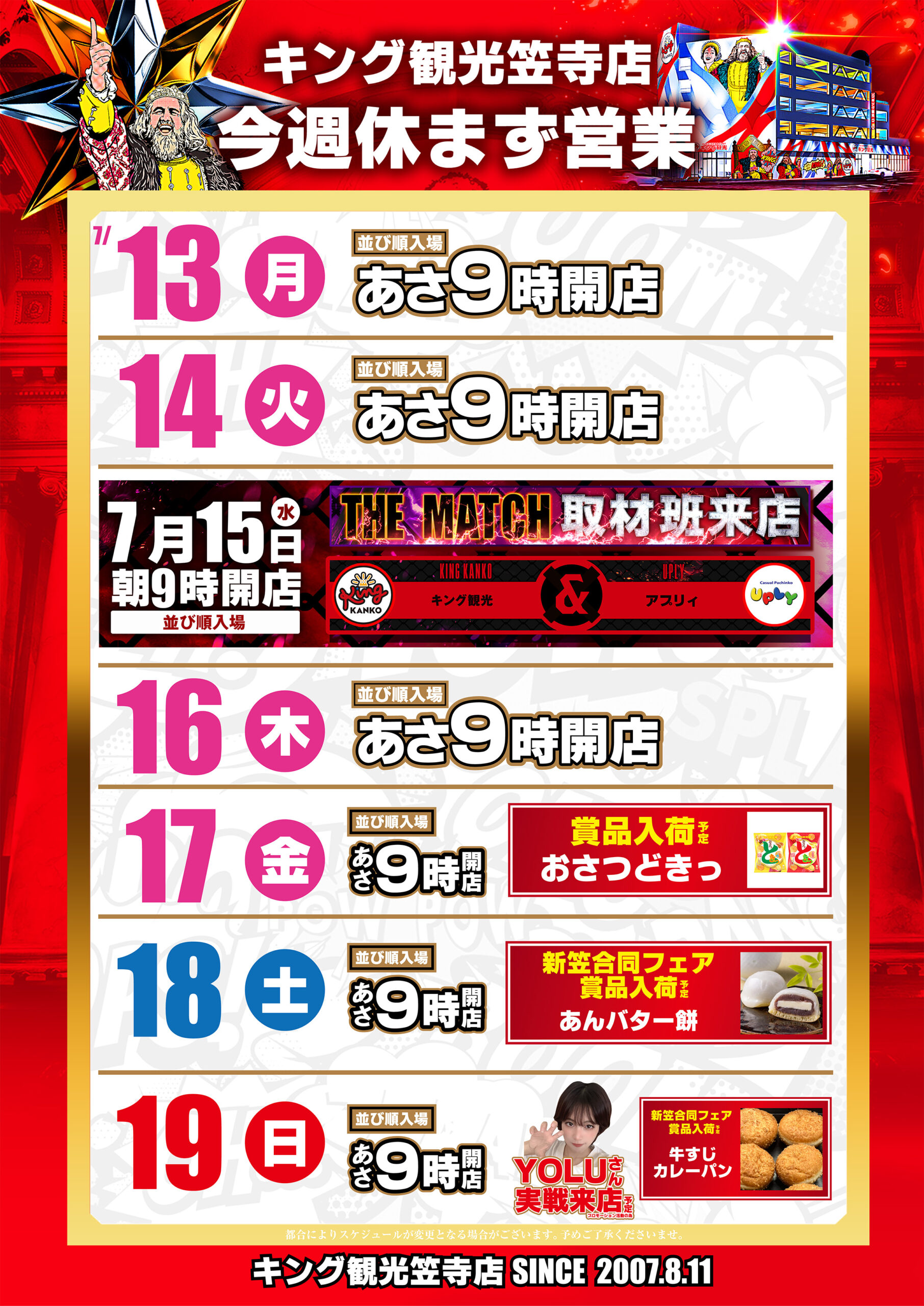 7.13スケジュール