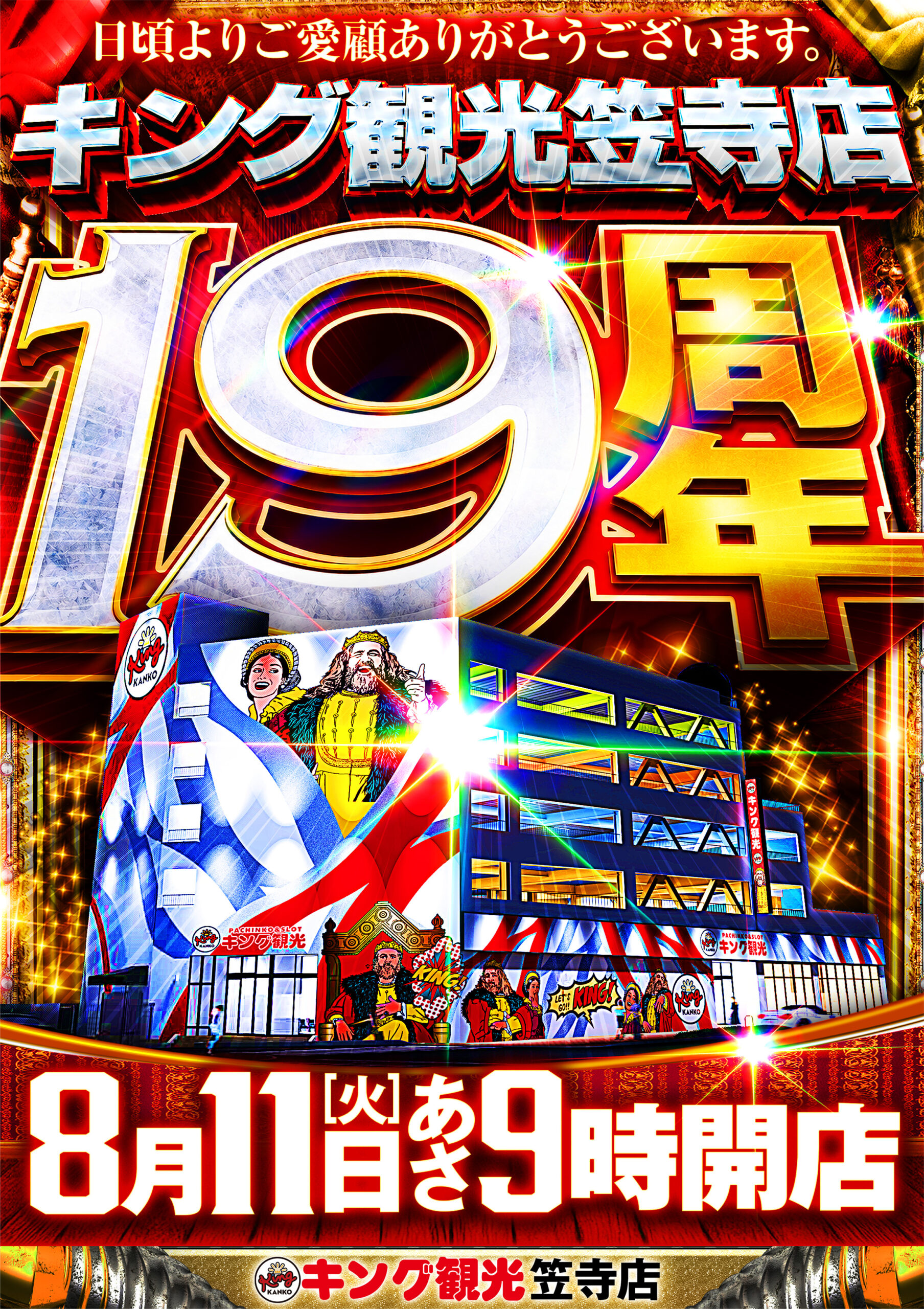 周年