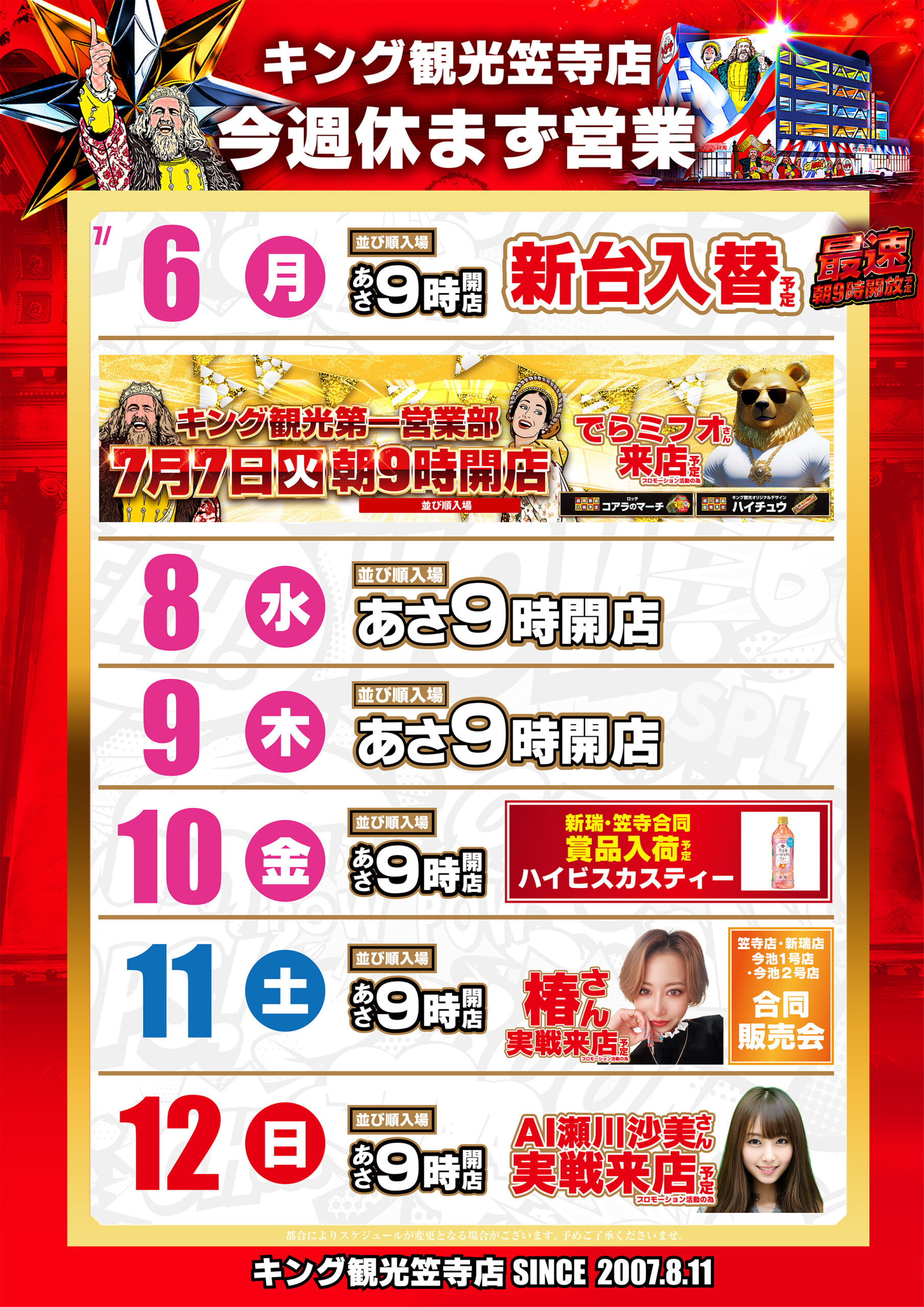 7.6～スケジュール