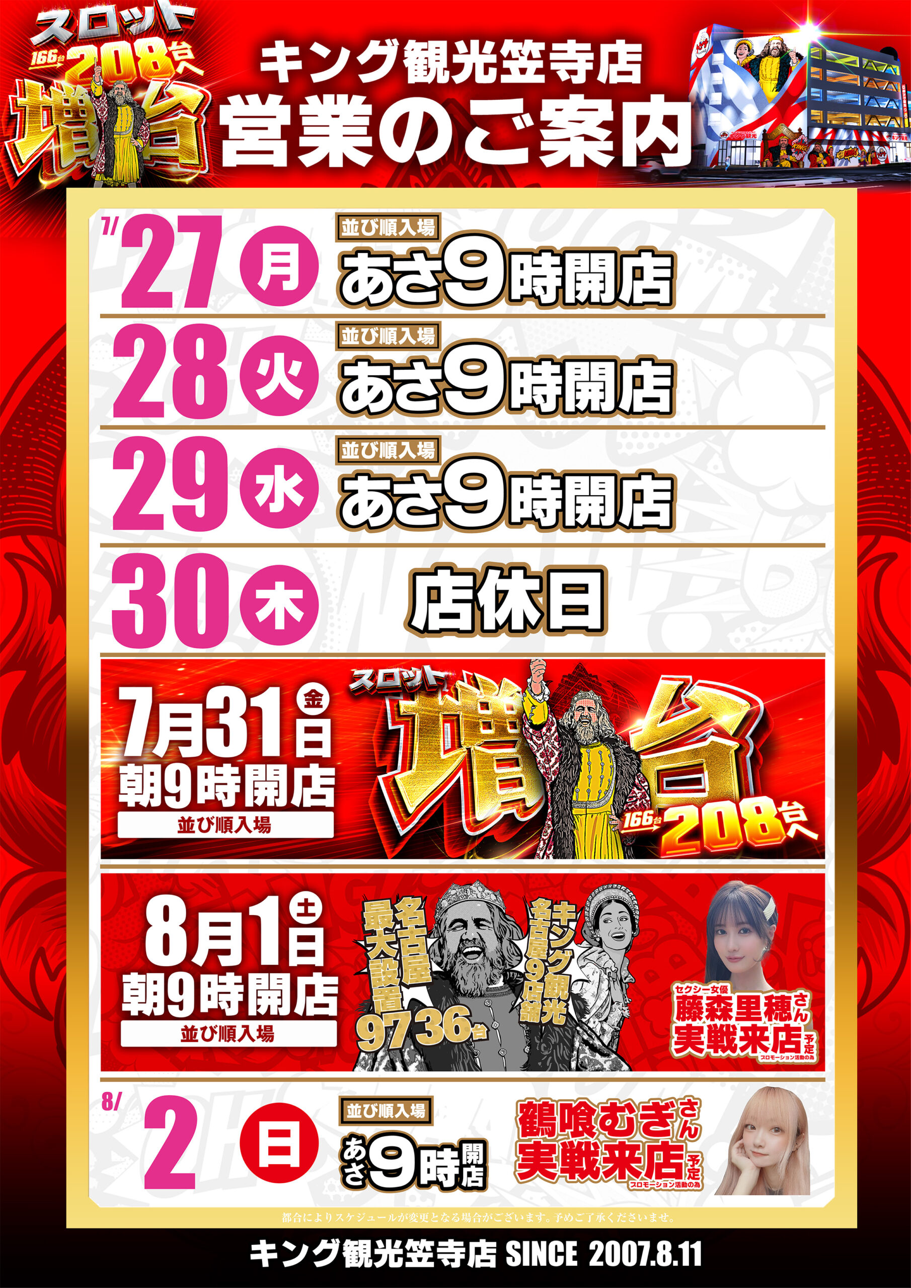7.27スケジュール