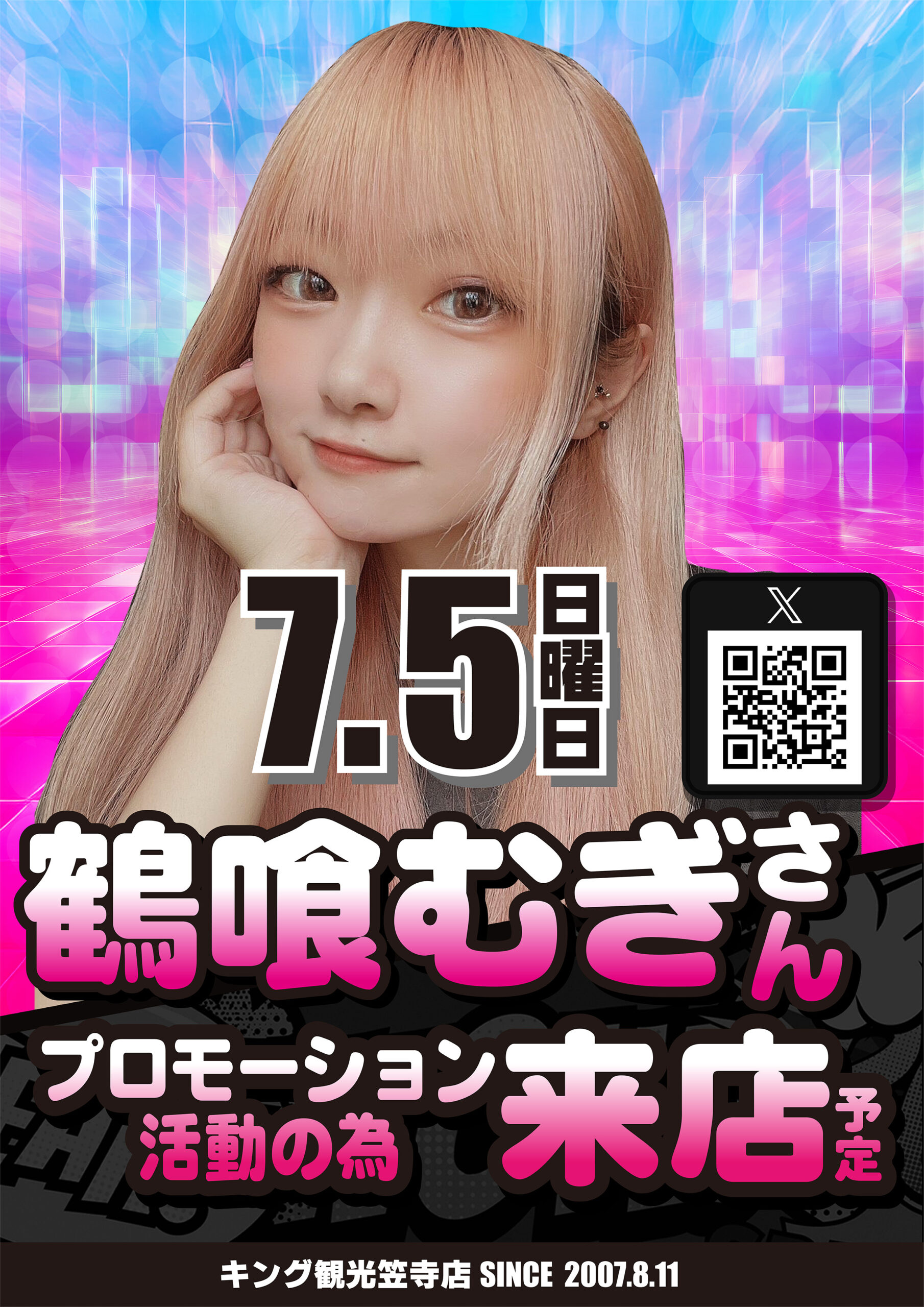 鶴喰むぎさん来店