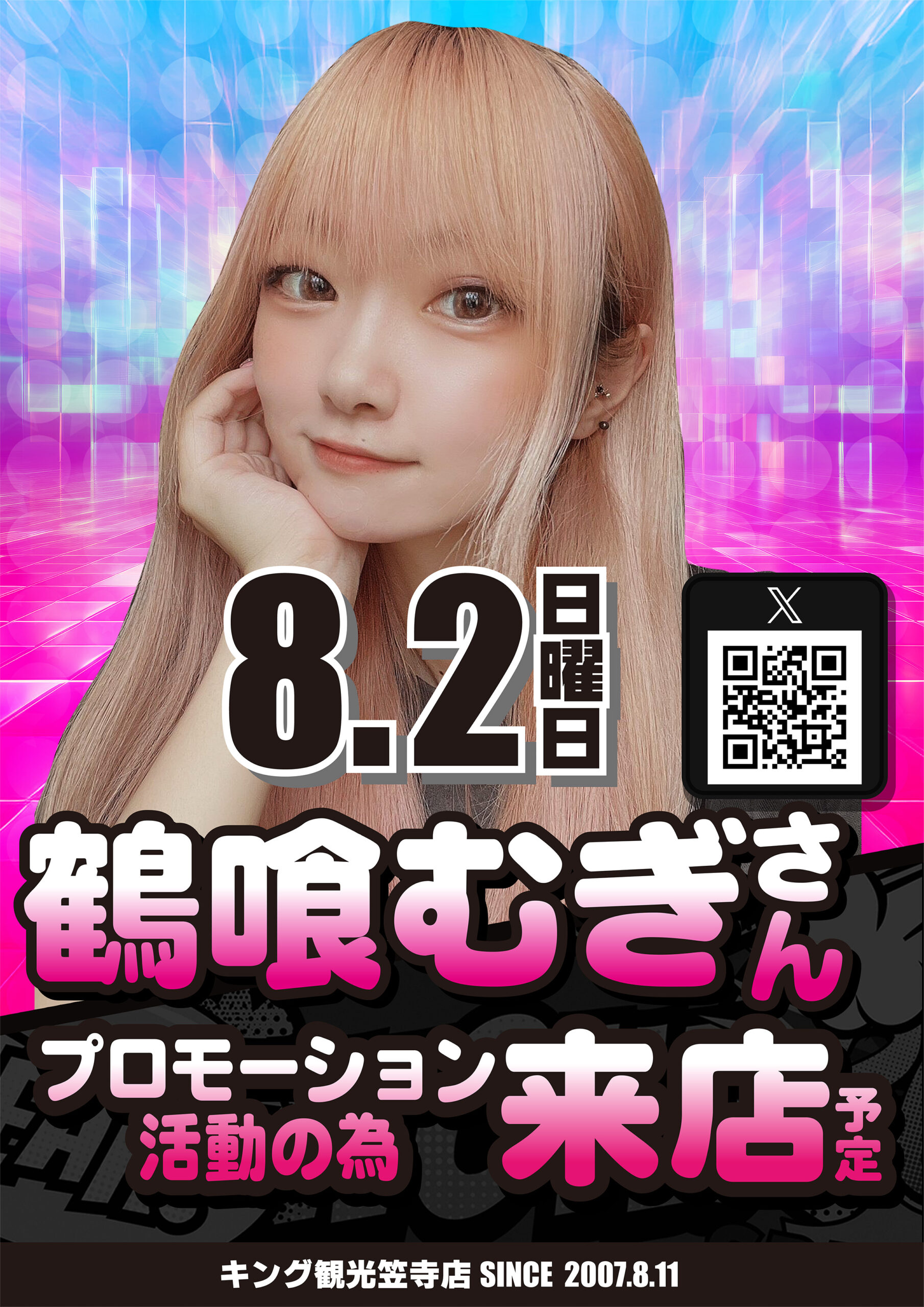 8.2むぎさん