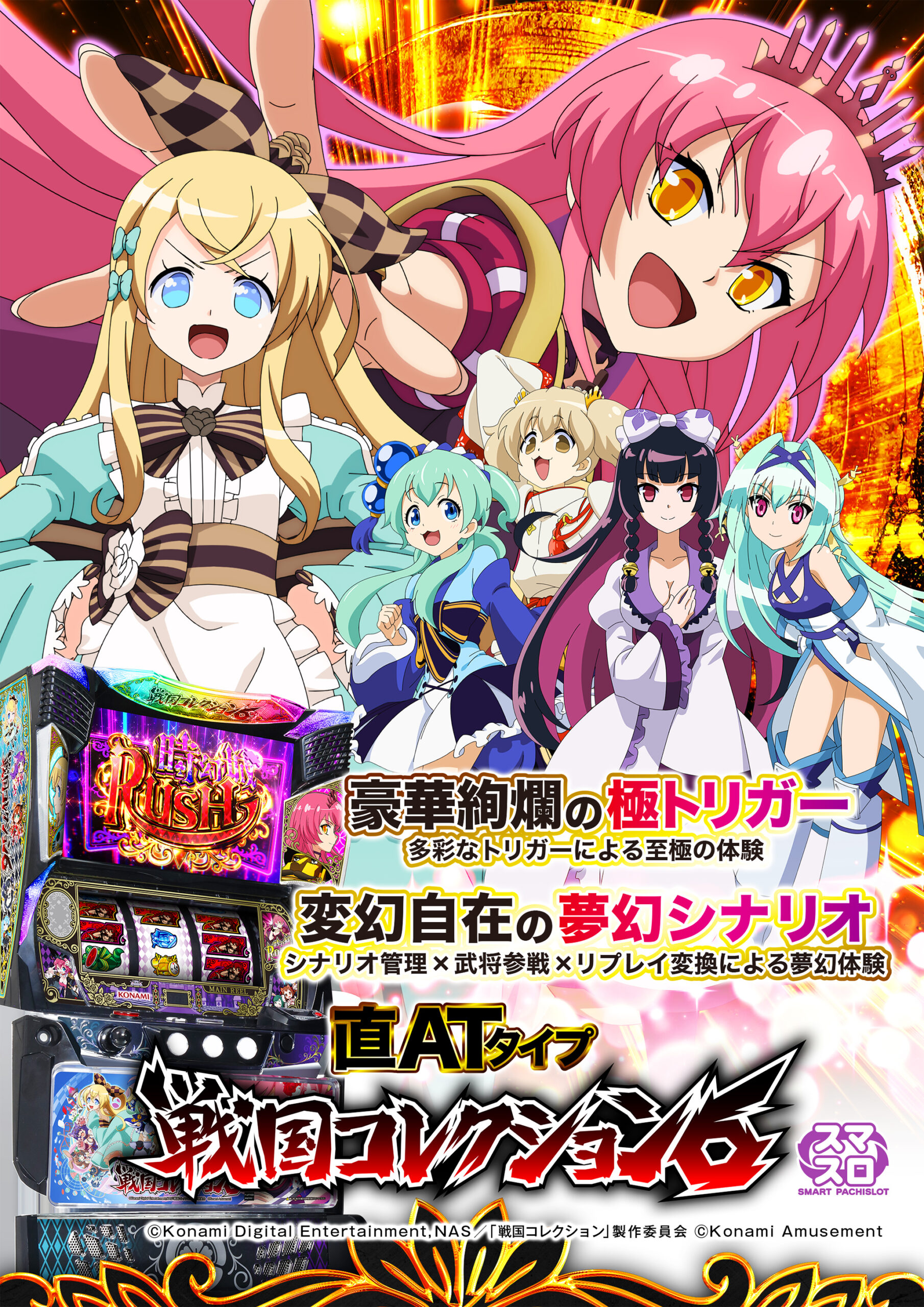 戦国コレクション