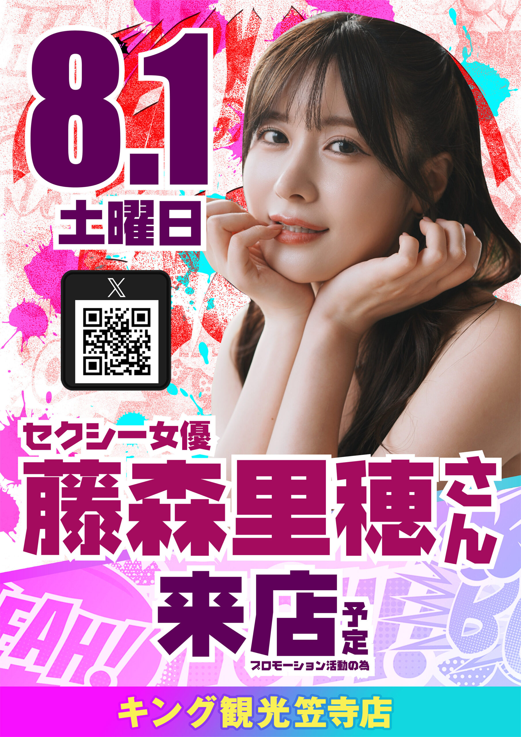 8.1藤森さん