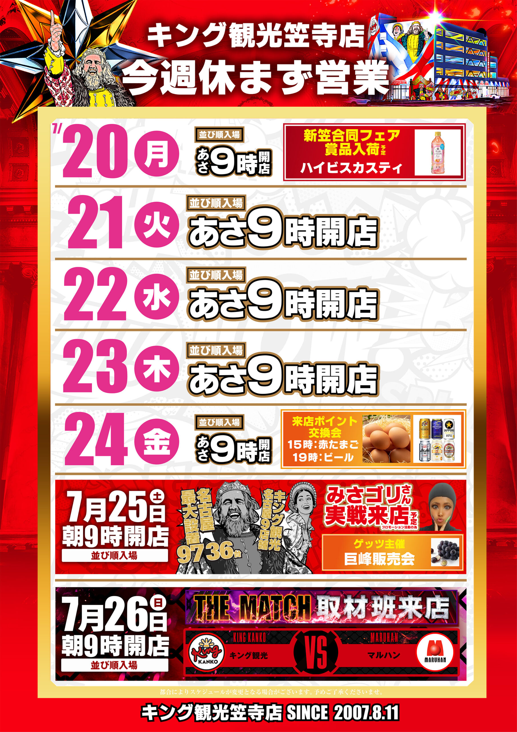 スケジュール
