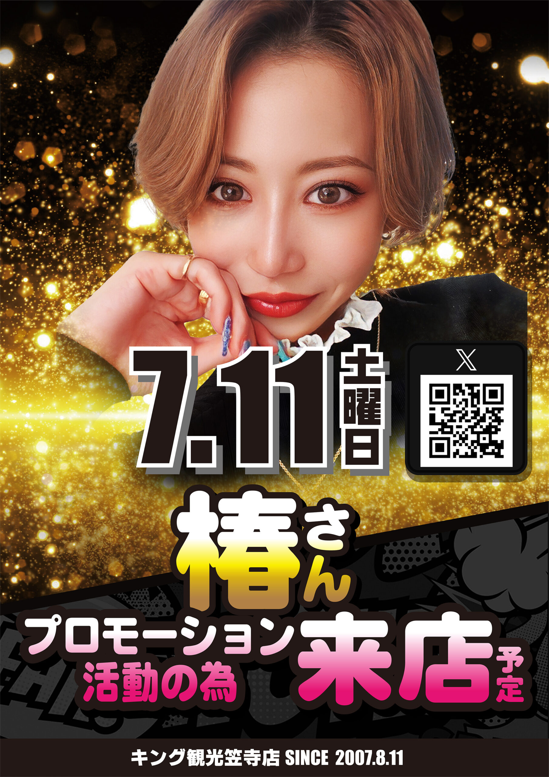 椿さん