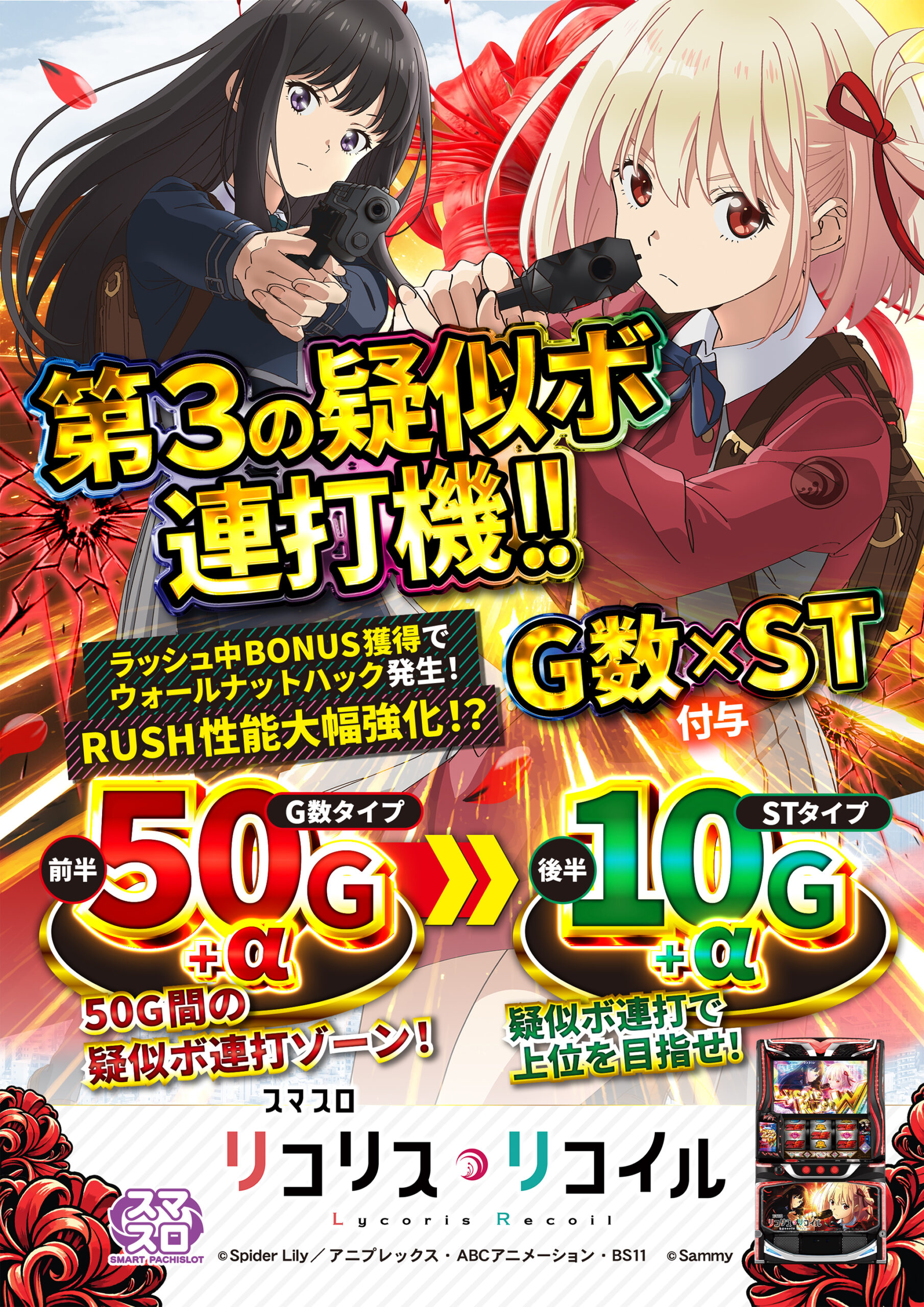 リコリス