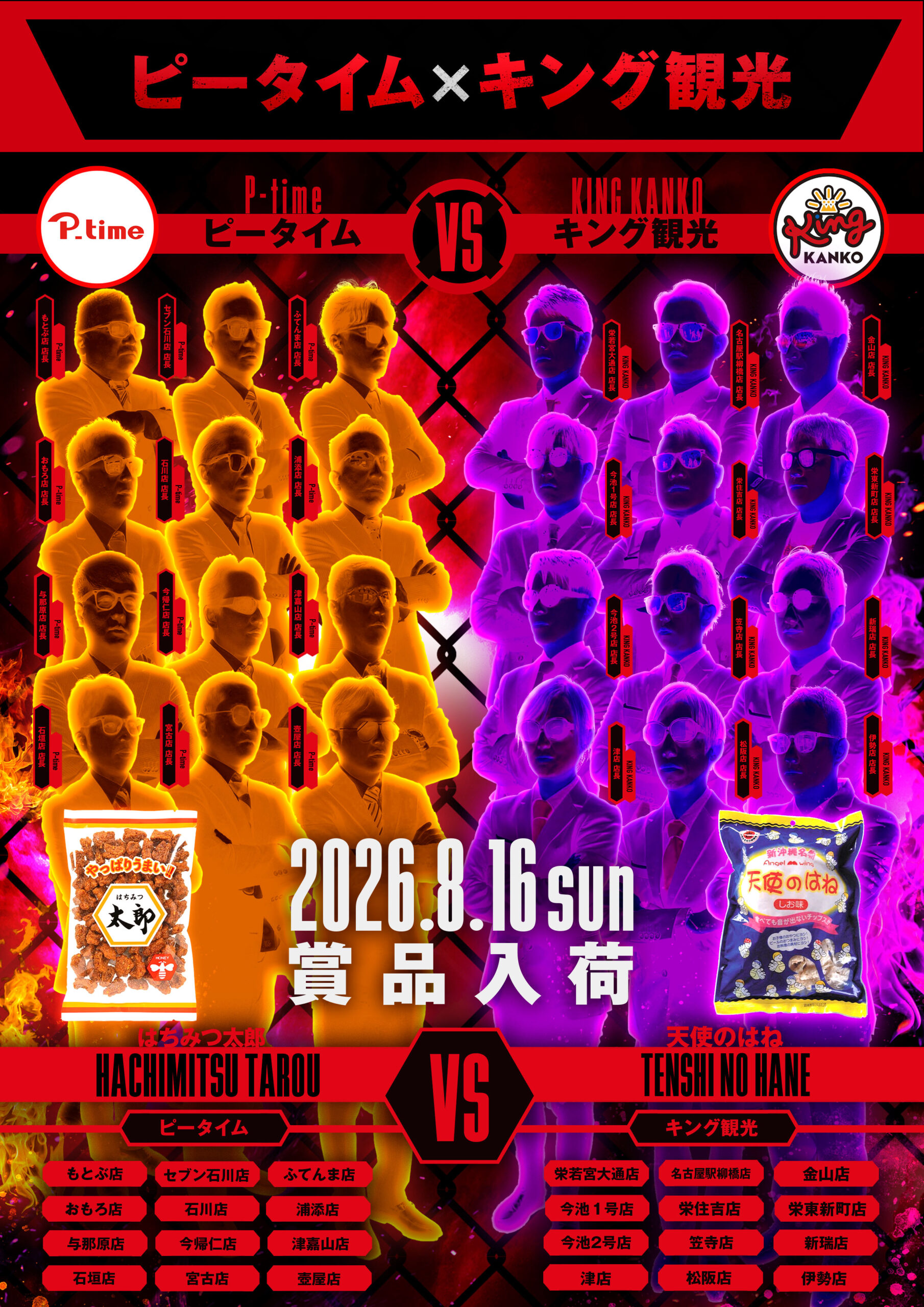 8.12-8.14合同フェア