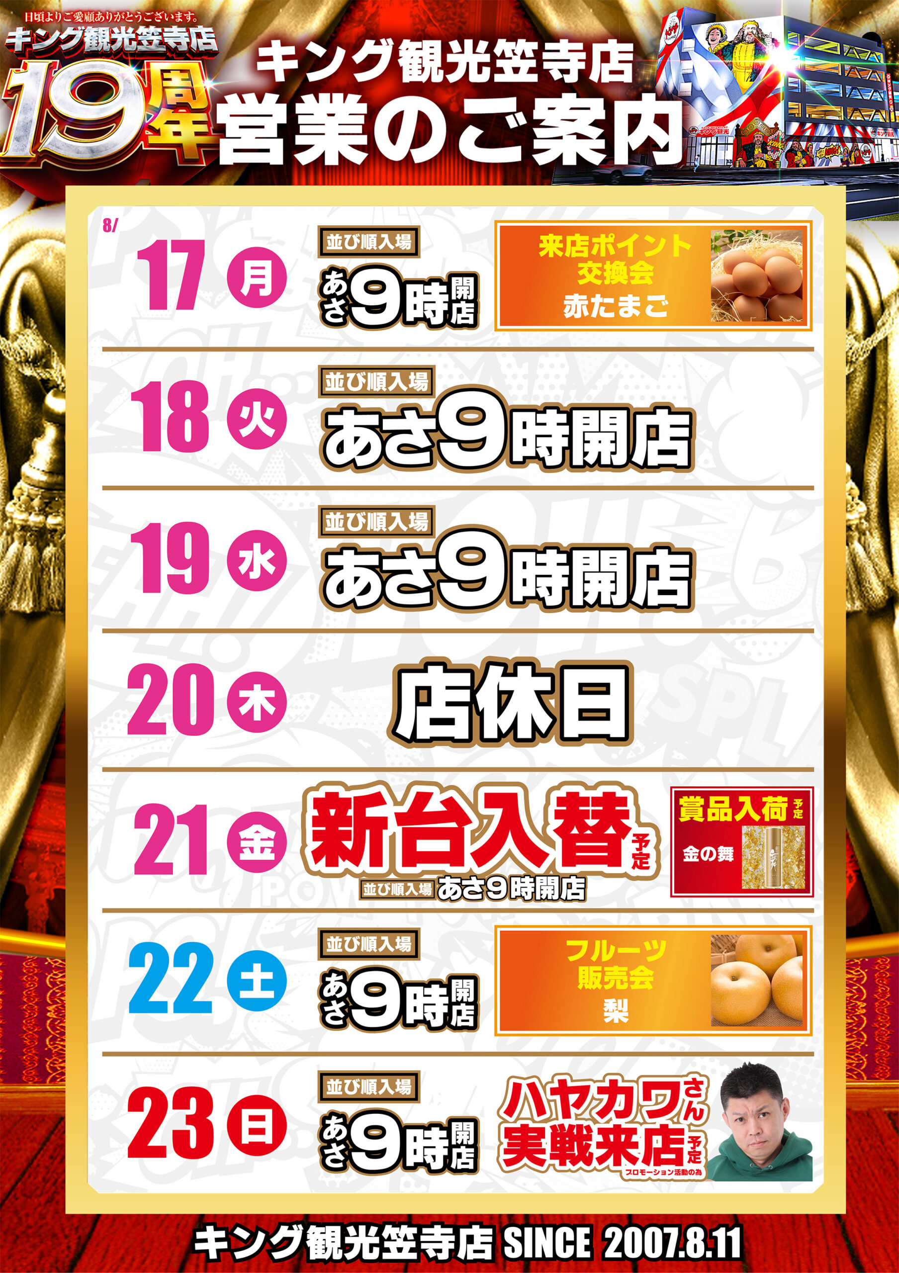 8.17～スケジュール