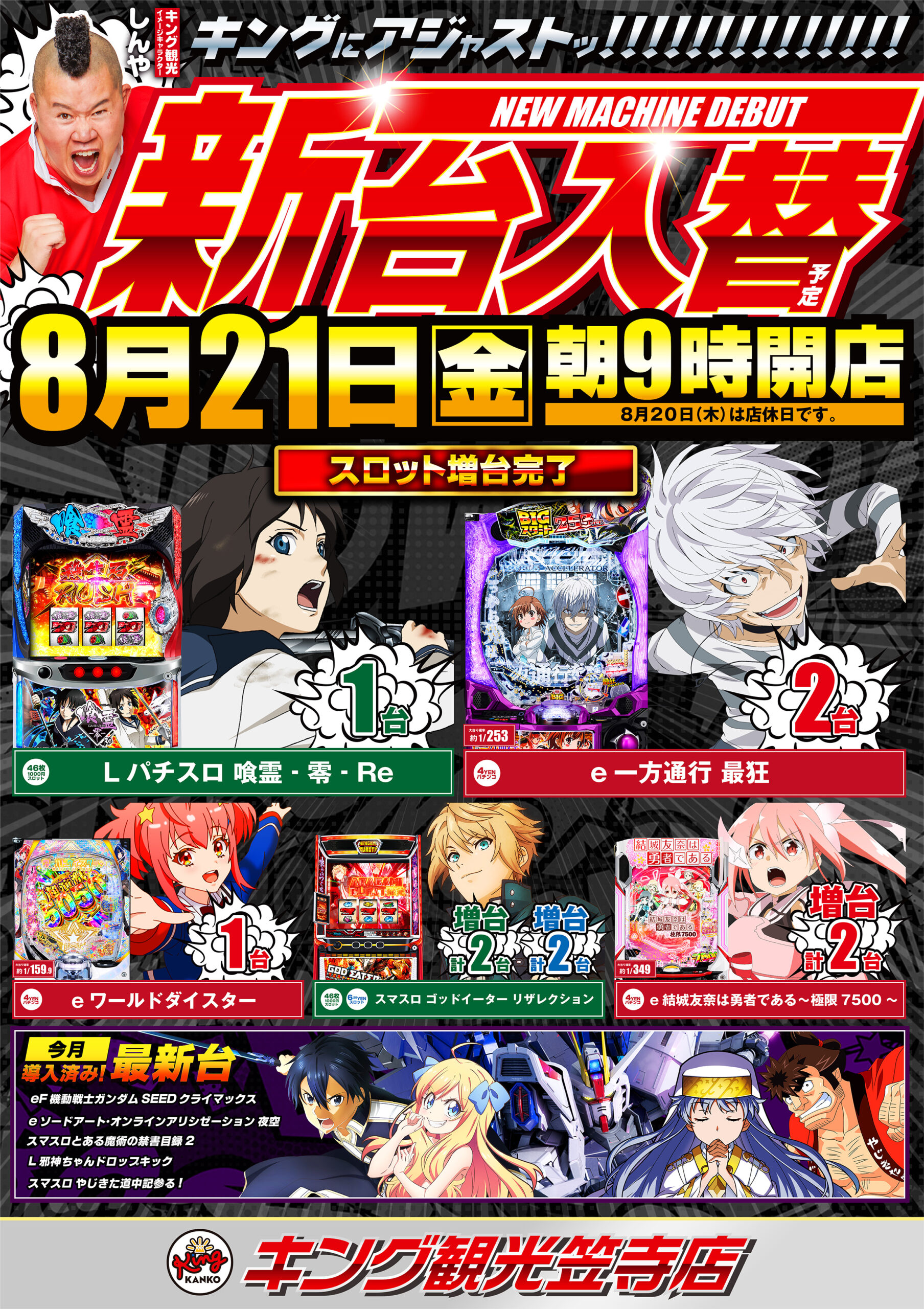 新台入替8.20