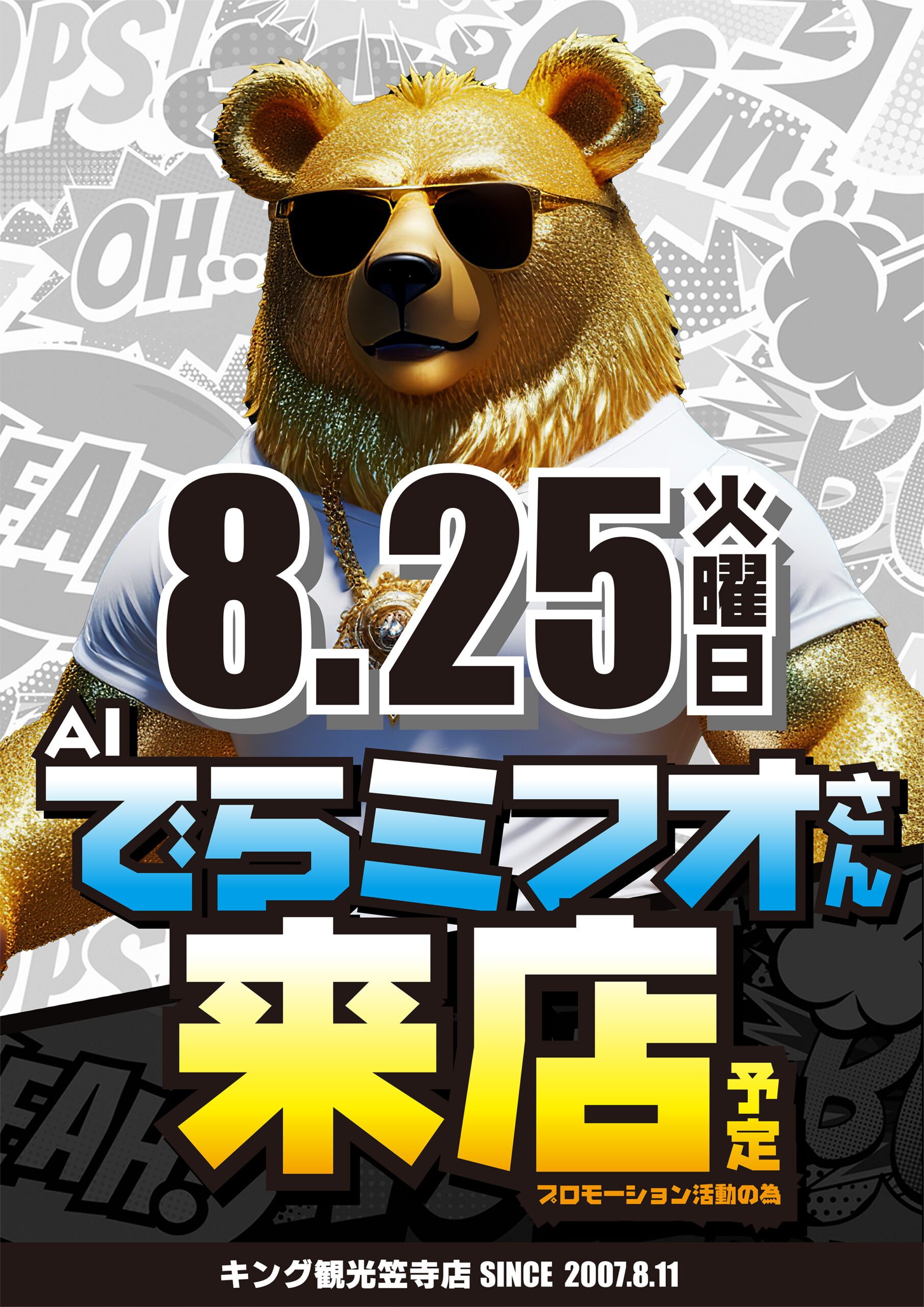 8.25でらミフオ