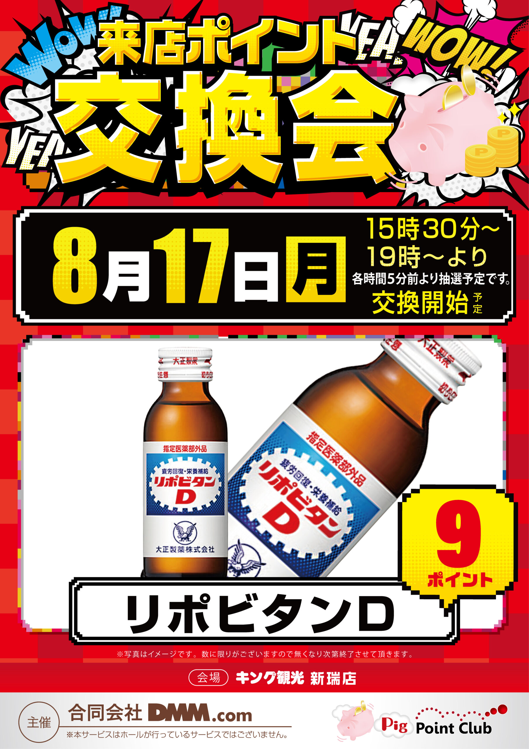 オススメ機種