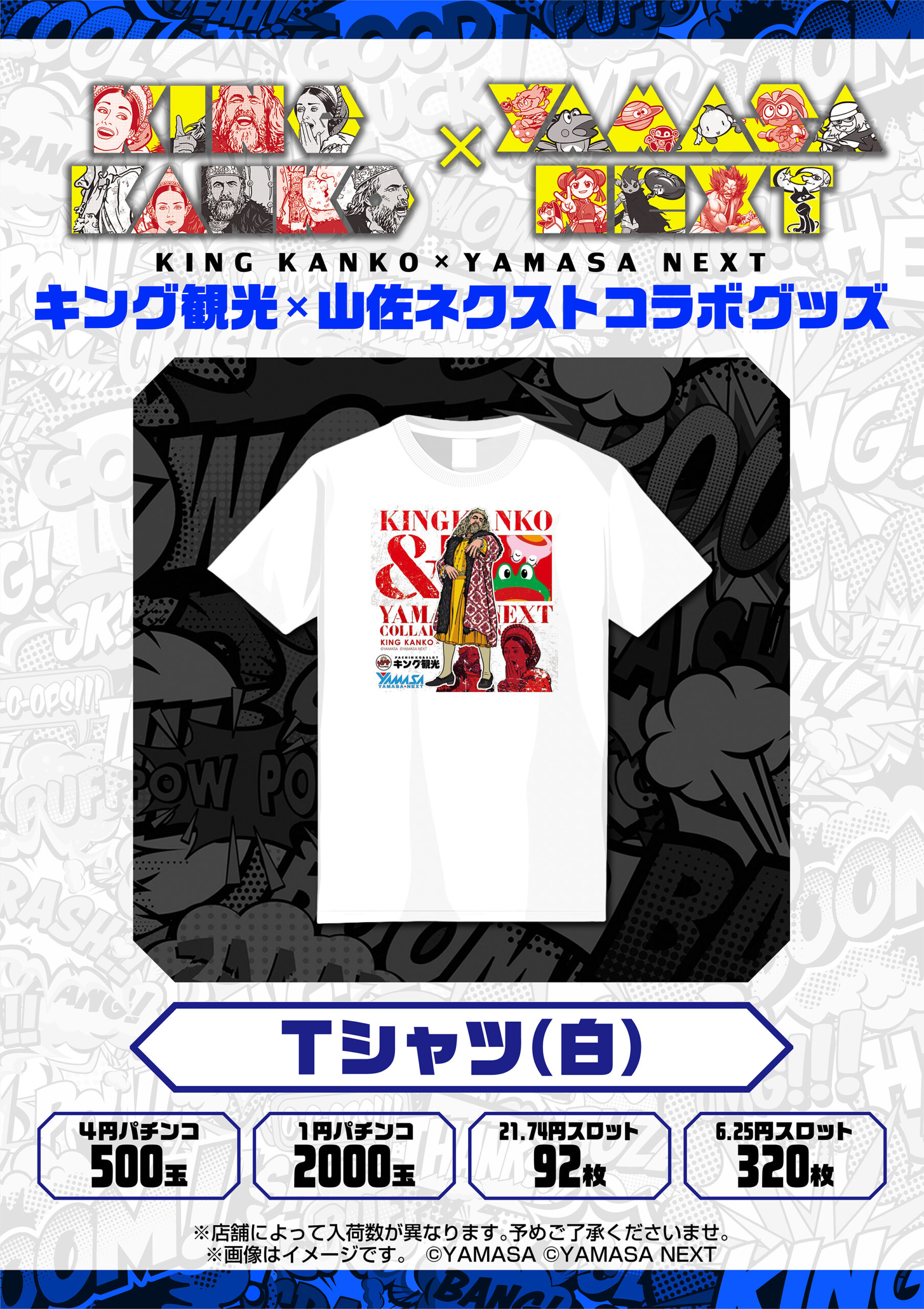 山佐ネクスト