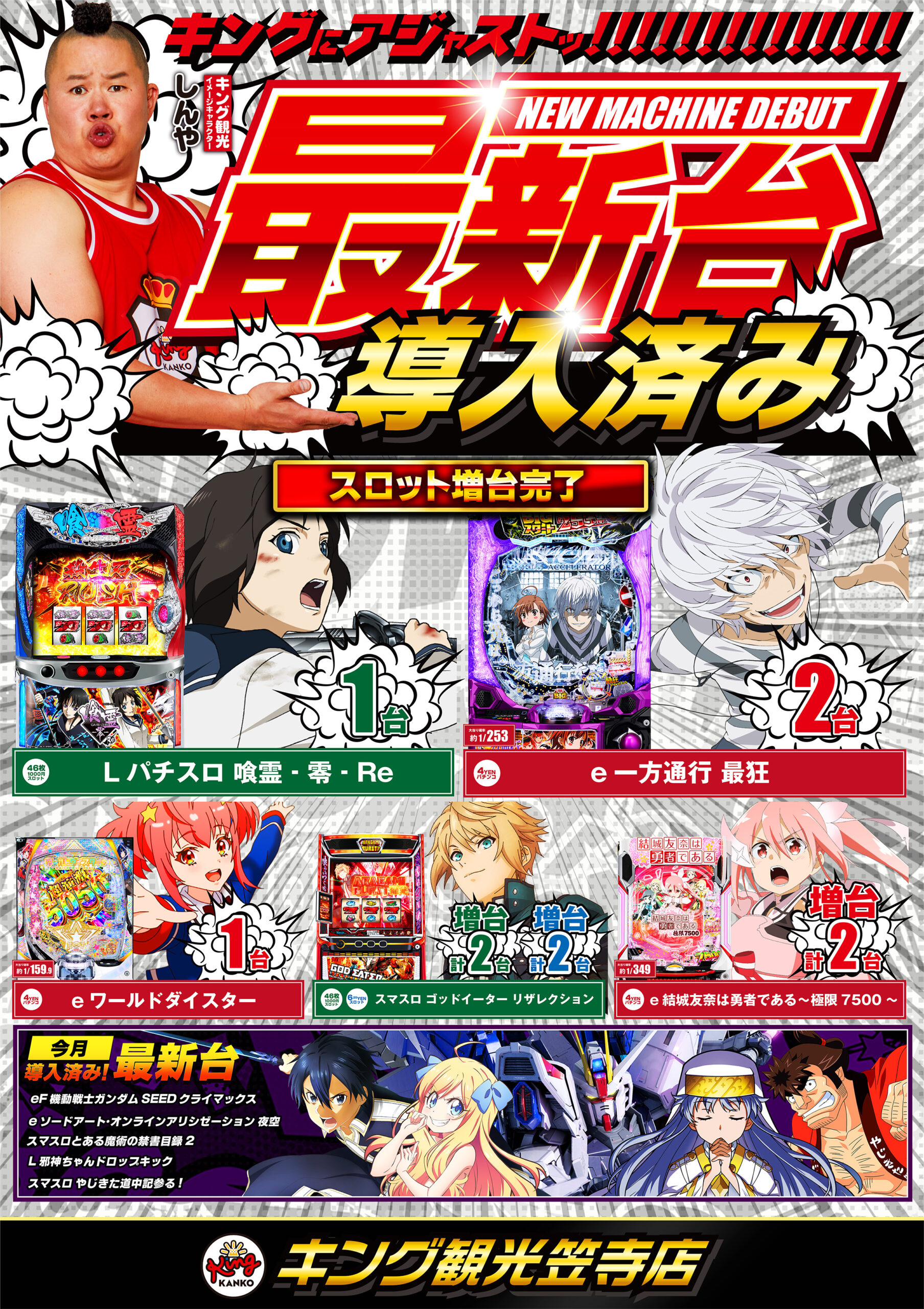 最新台導入済み