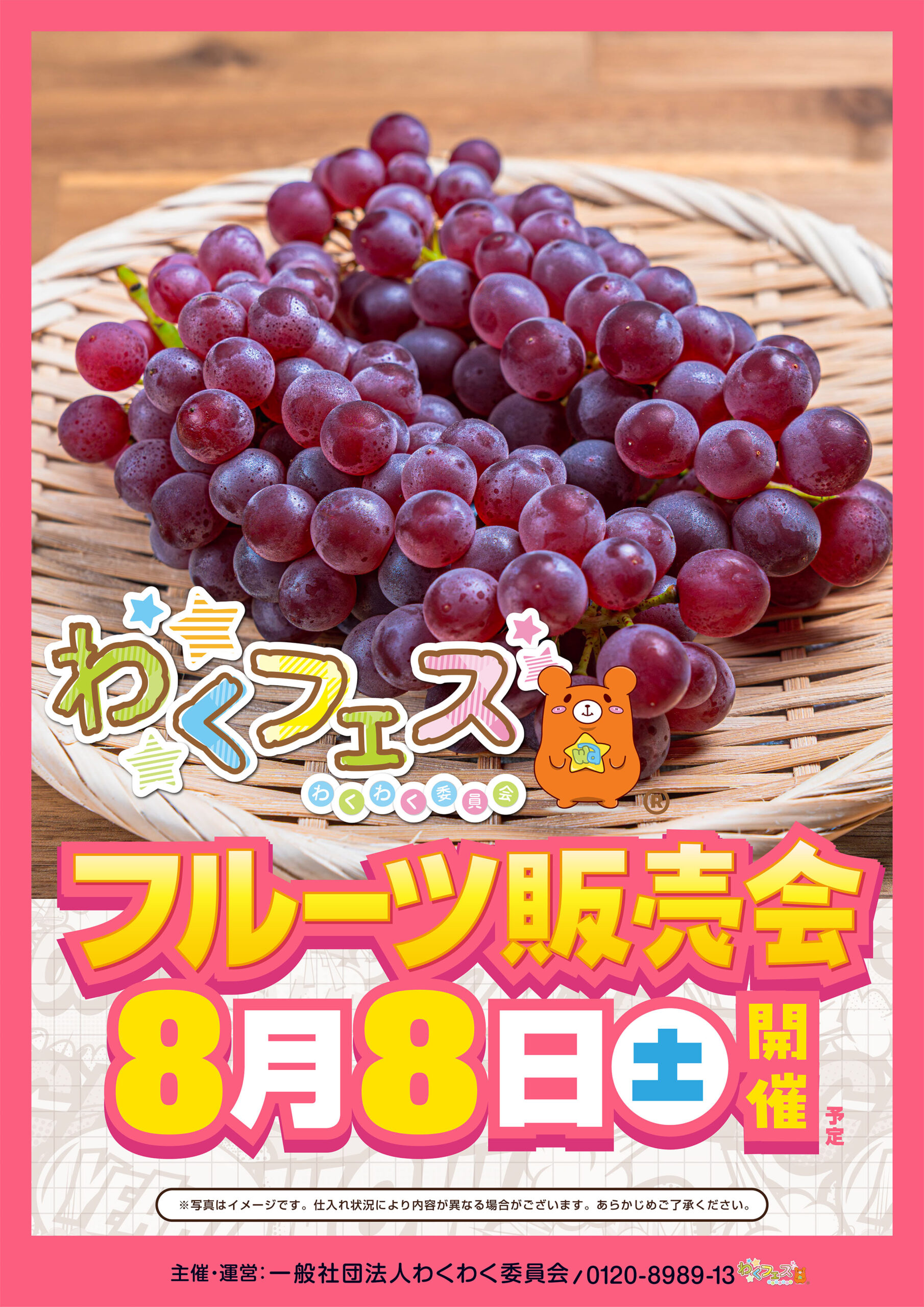 フルーツ販売会