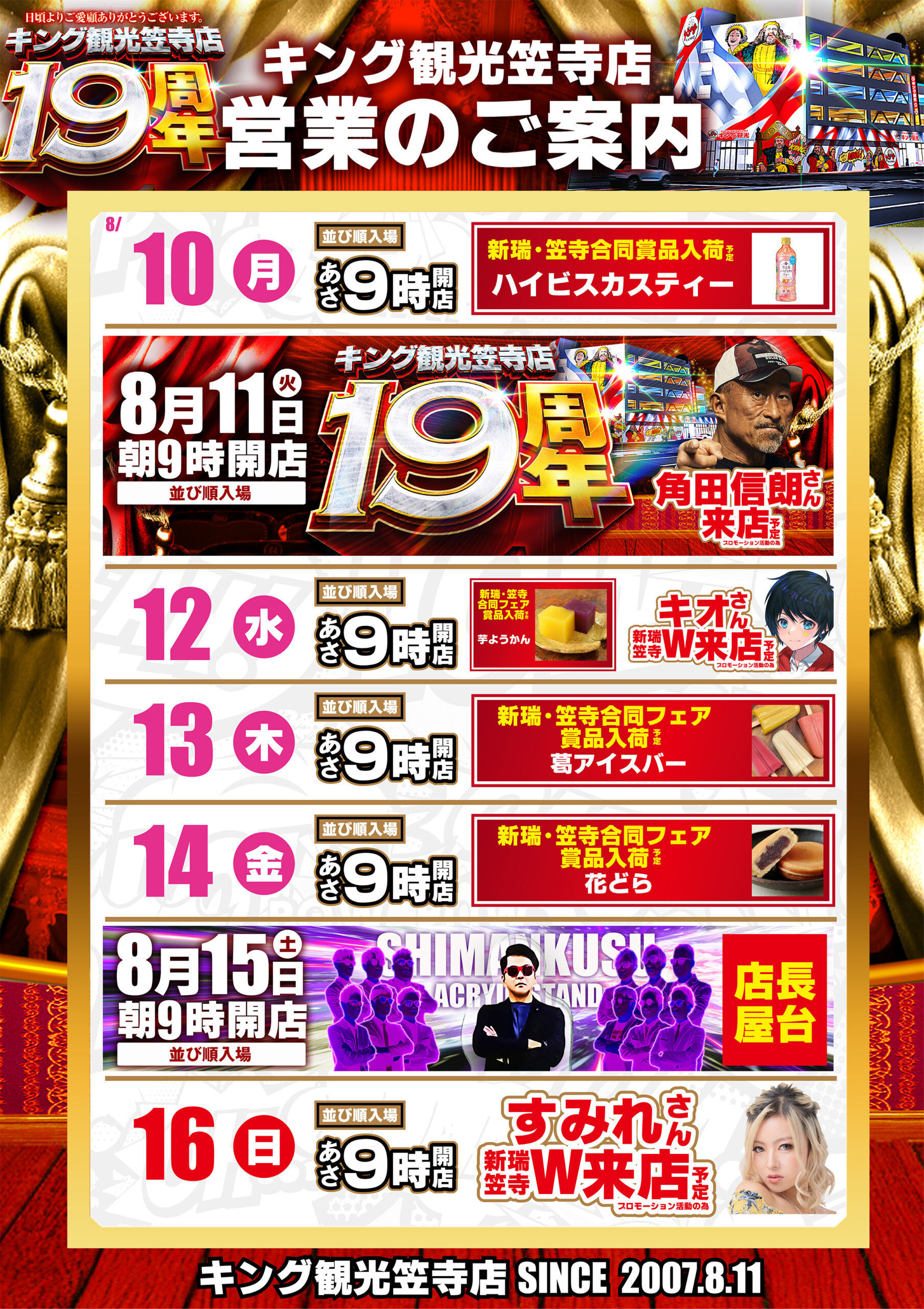 スケジュール8.10