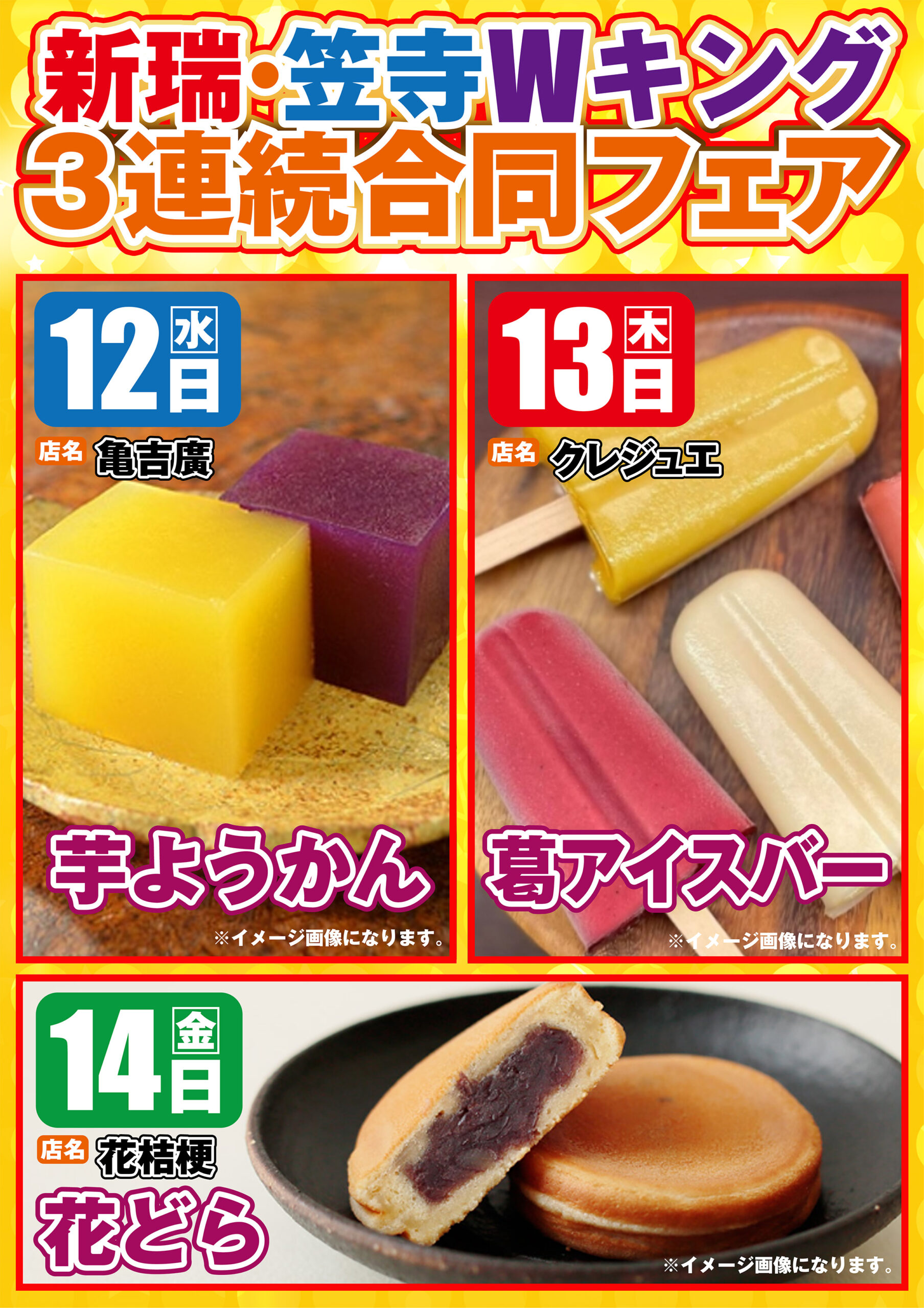 8.12-8.14合同フェア