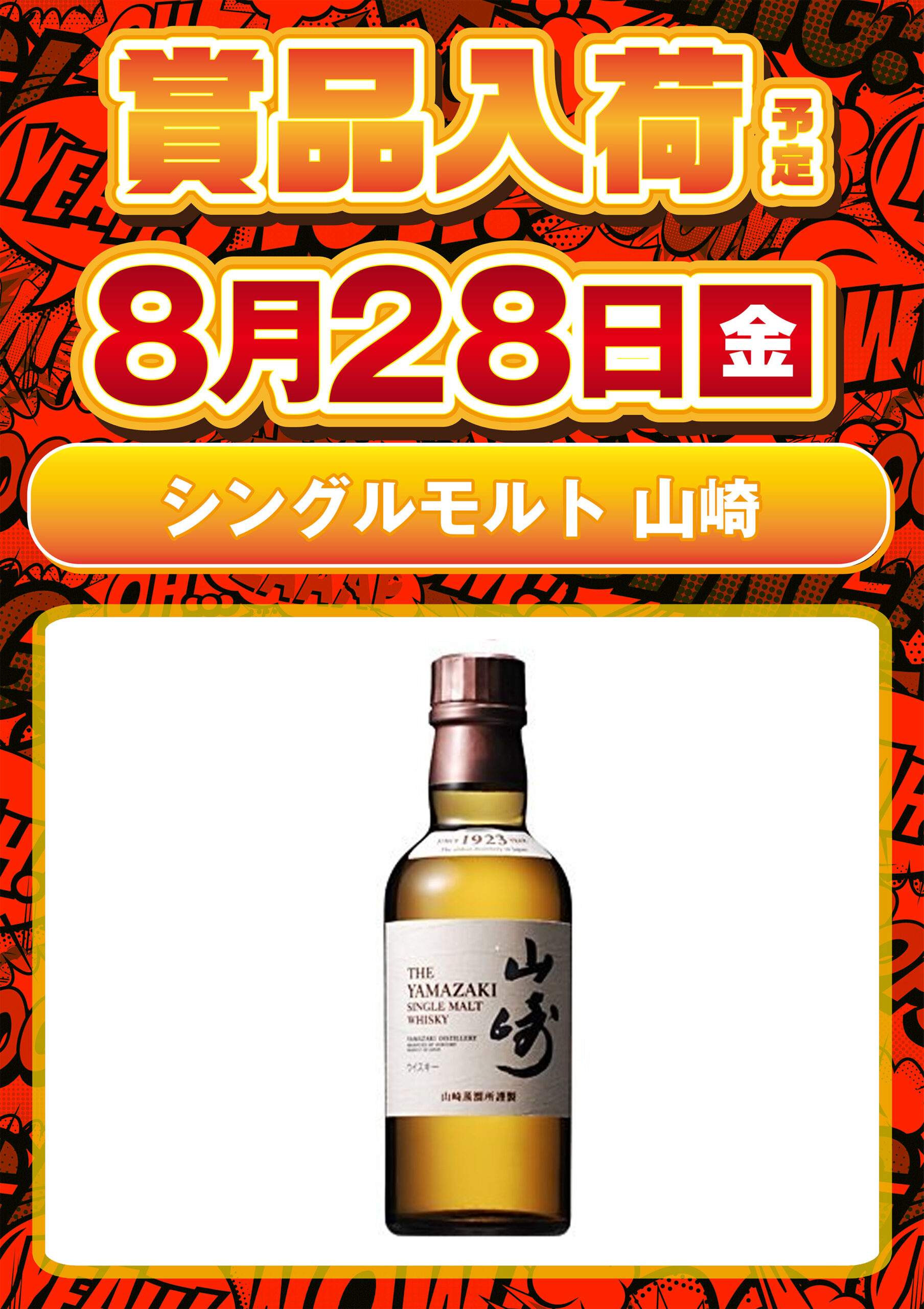 山崎モルト