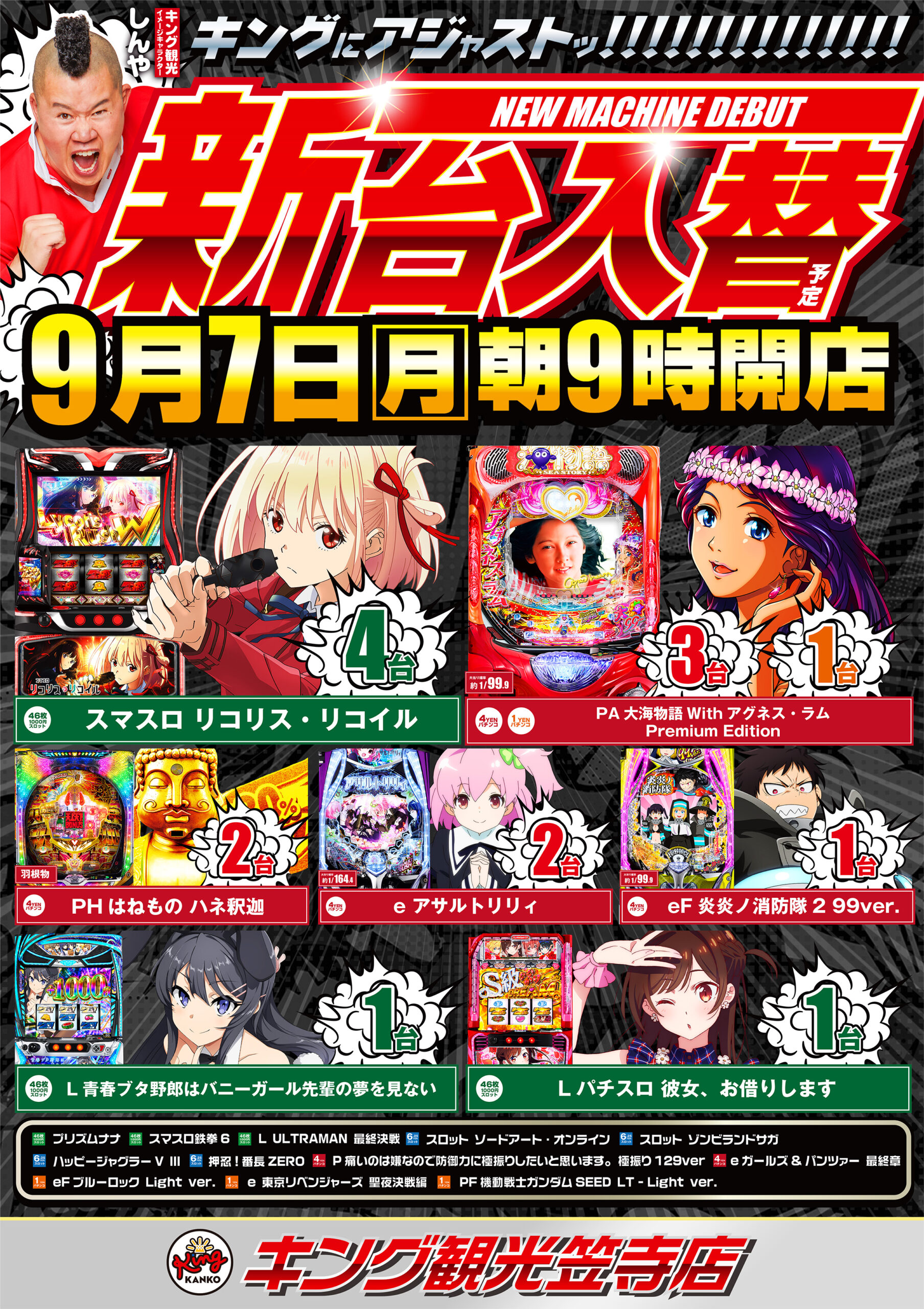 9.7新台入替