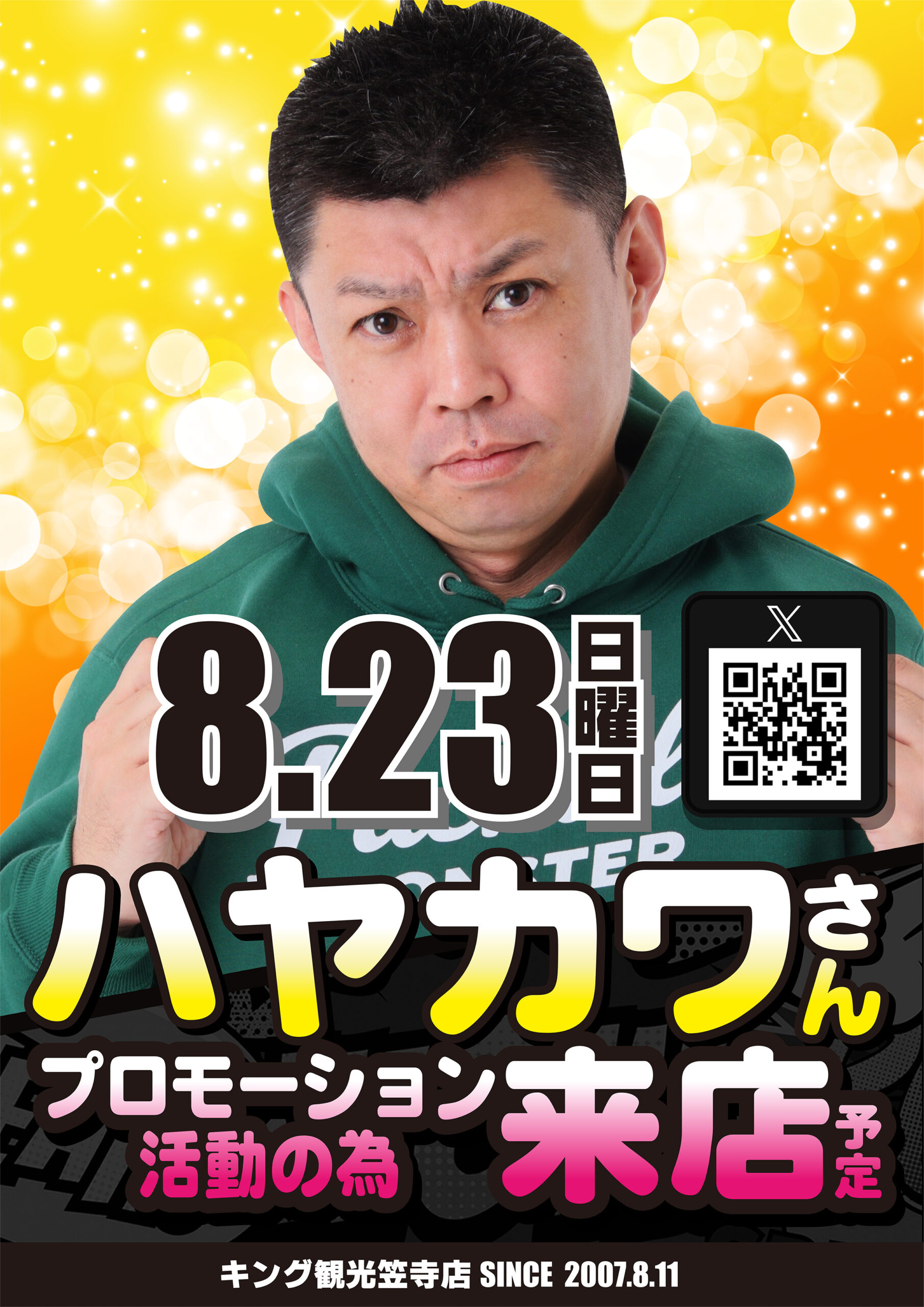 はやかわさん