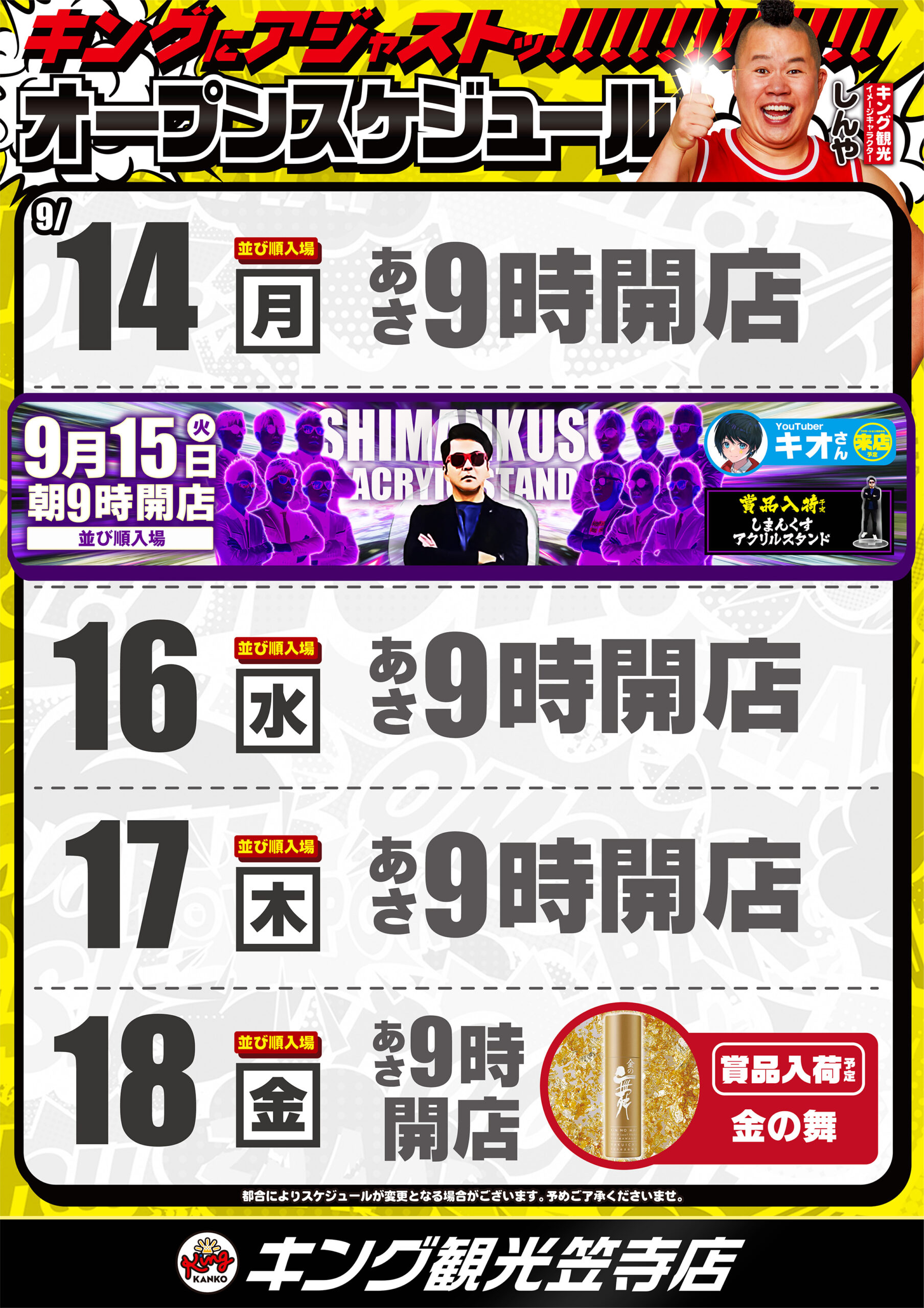 9.14～スケジュール