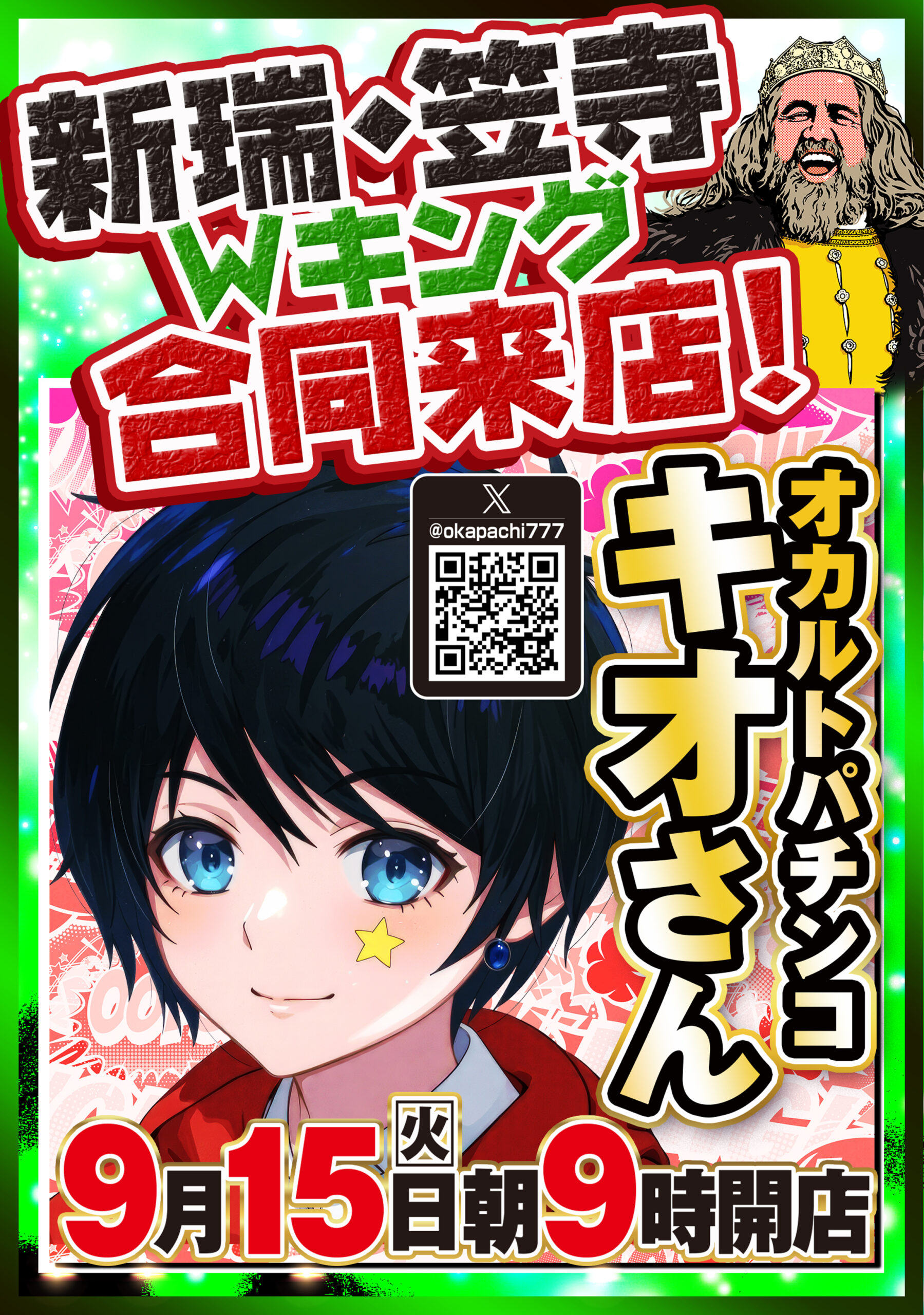キオさん来店