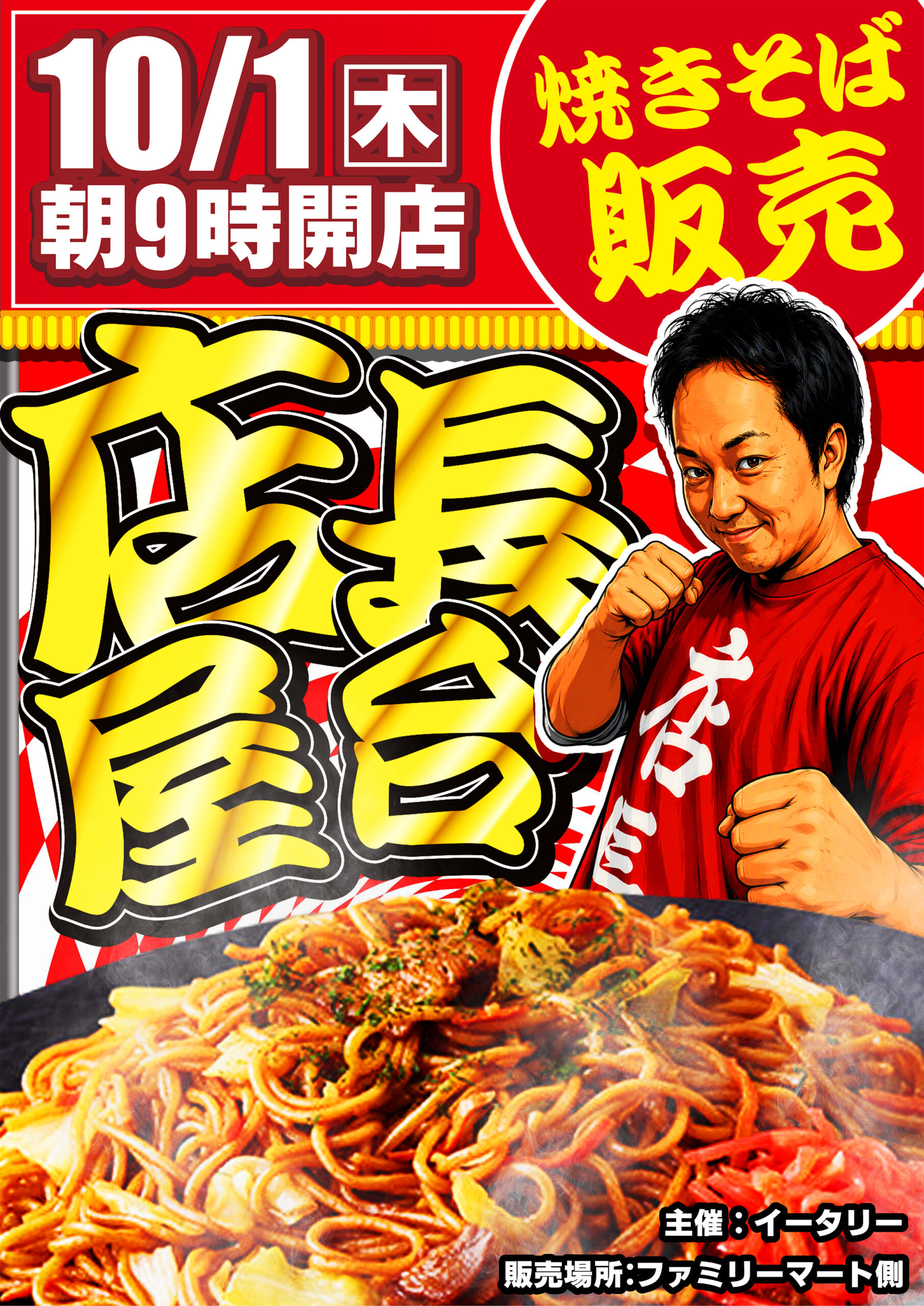 10.01店長屋台