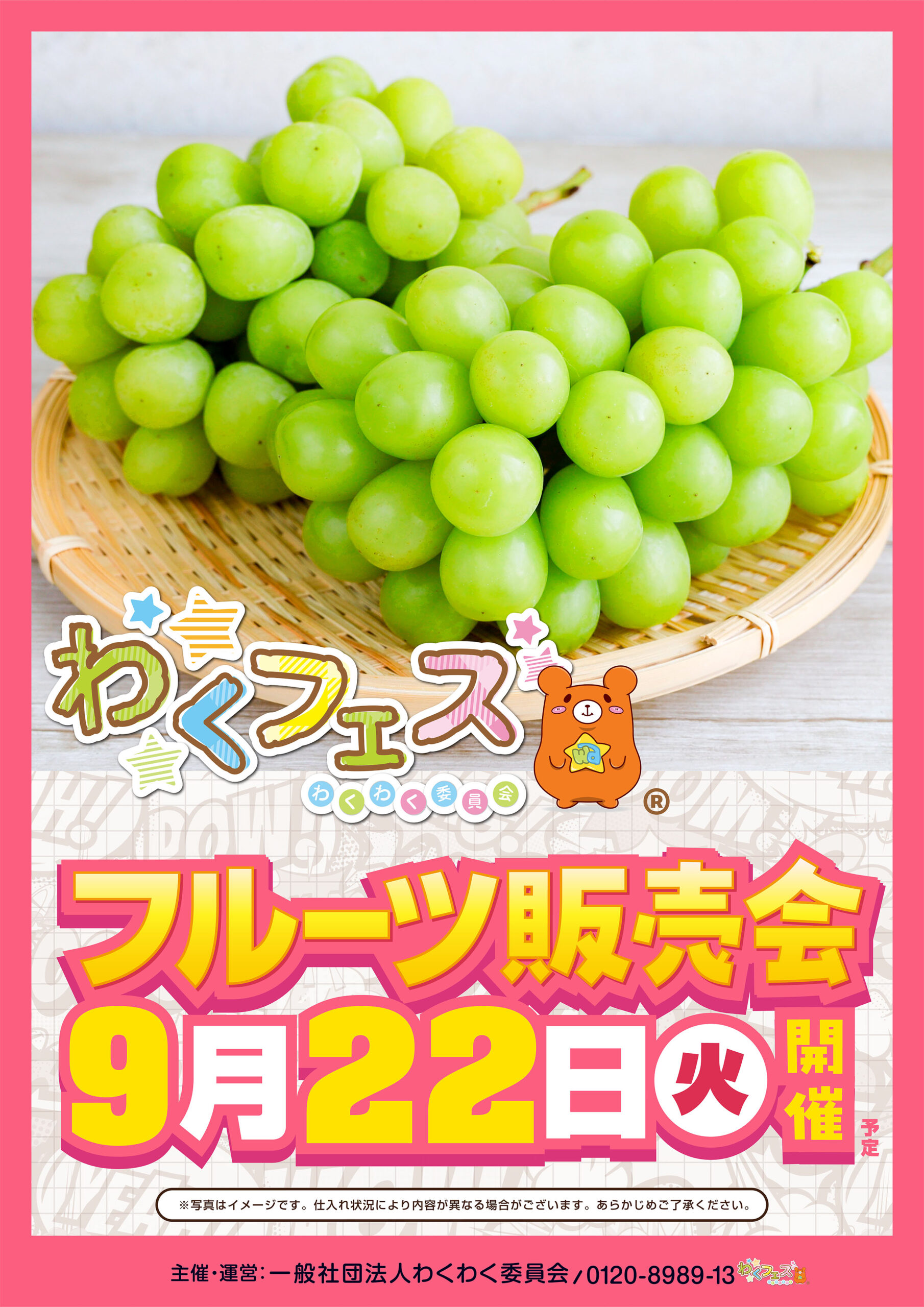 フルーツ販売会　シャインマスカット