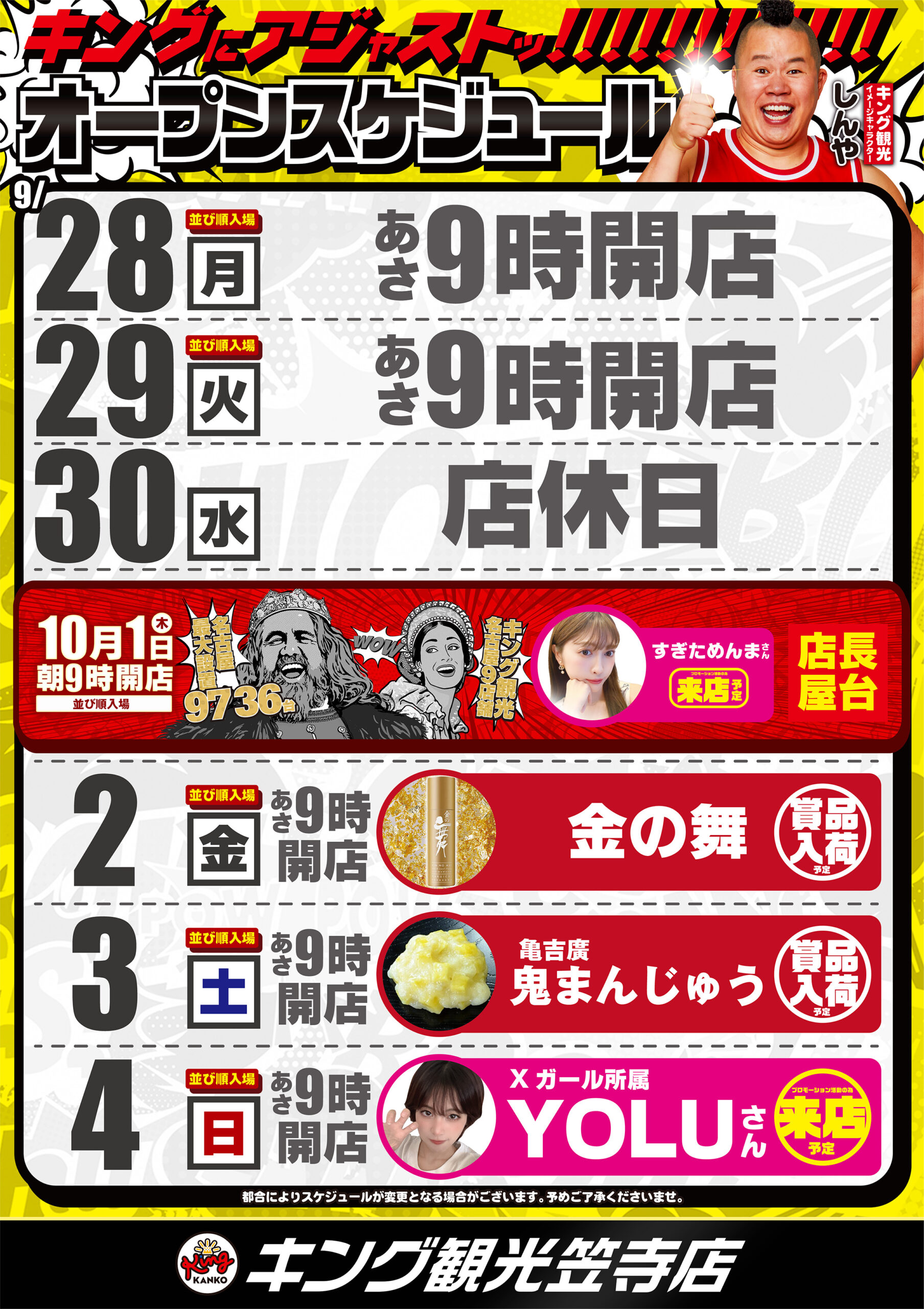 9.28～スケジュール
