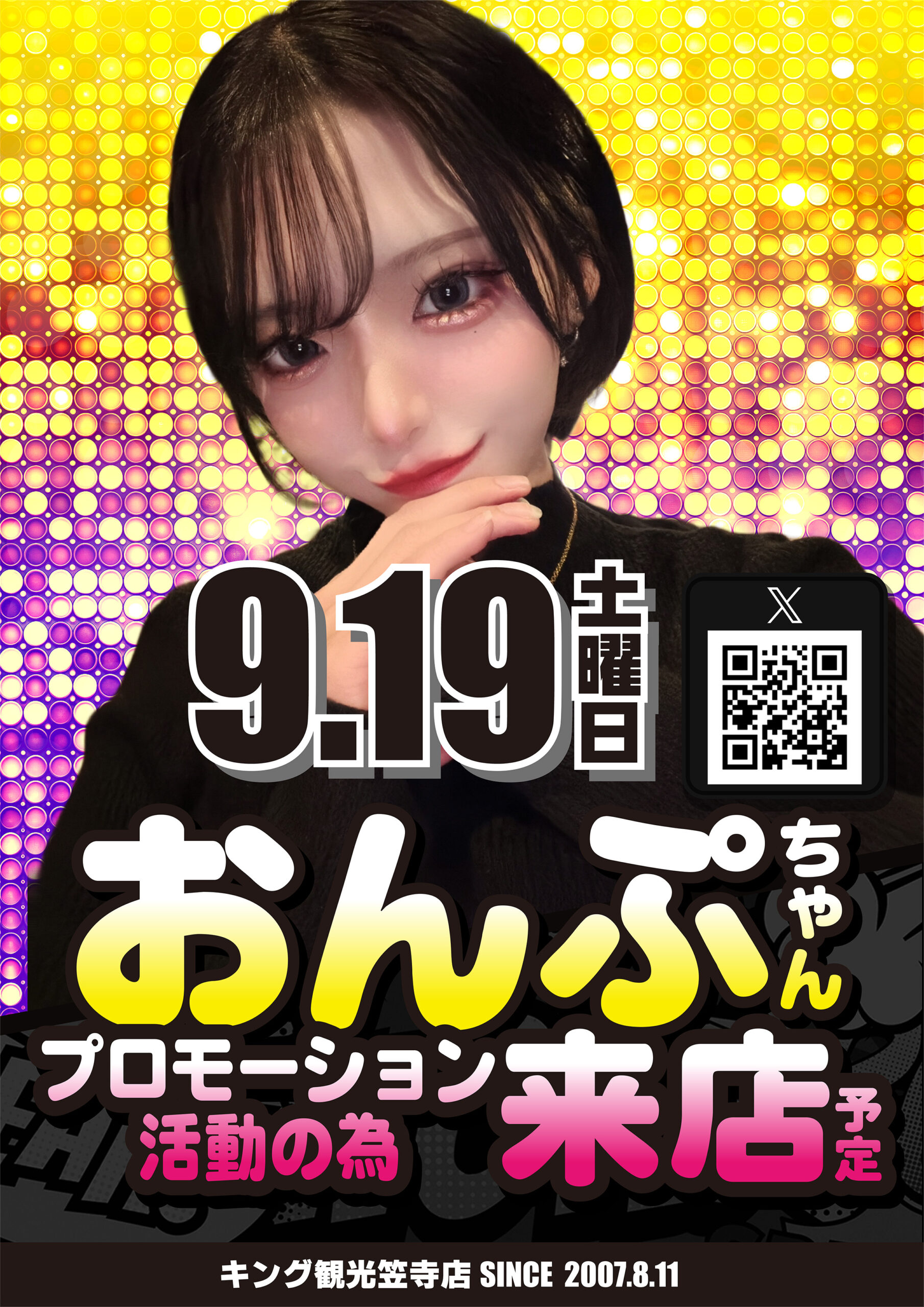 おんぷちゃん来店