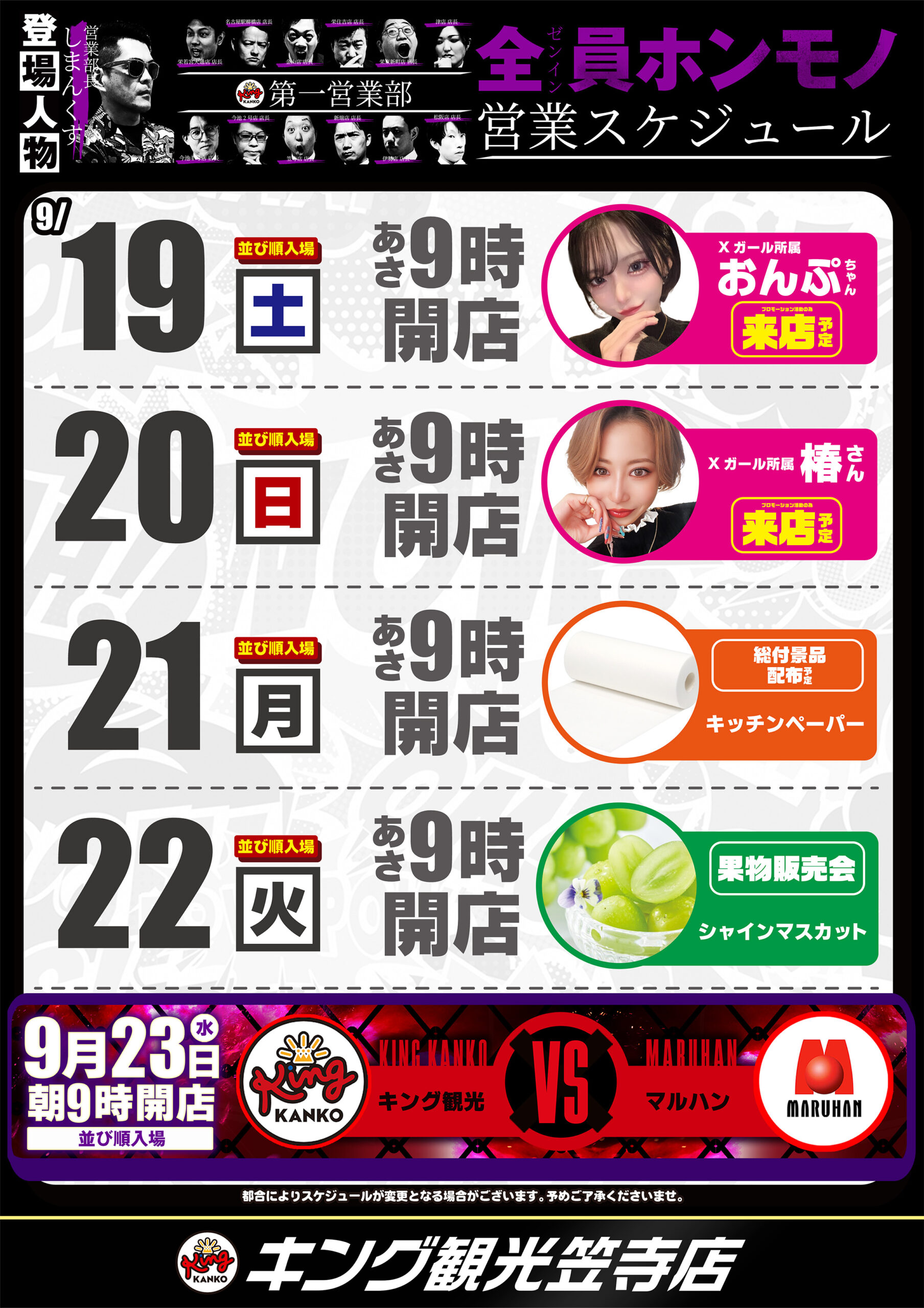 9.19～スケジュール